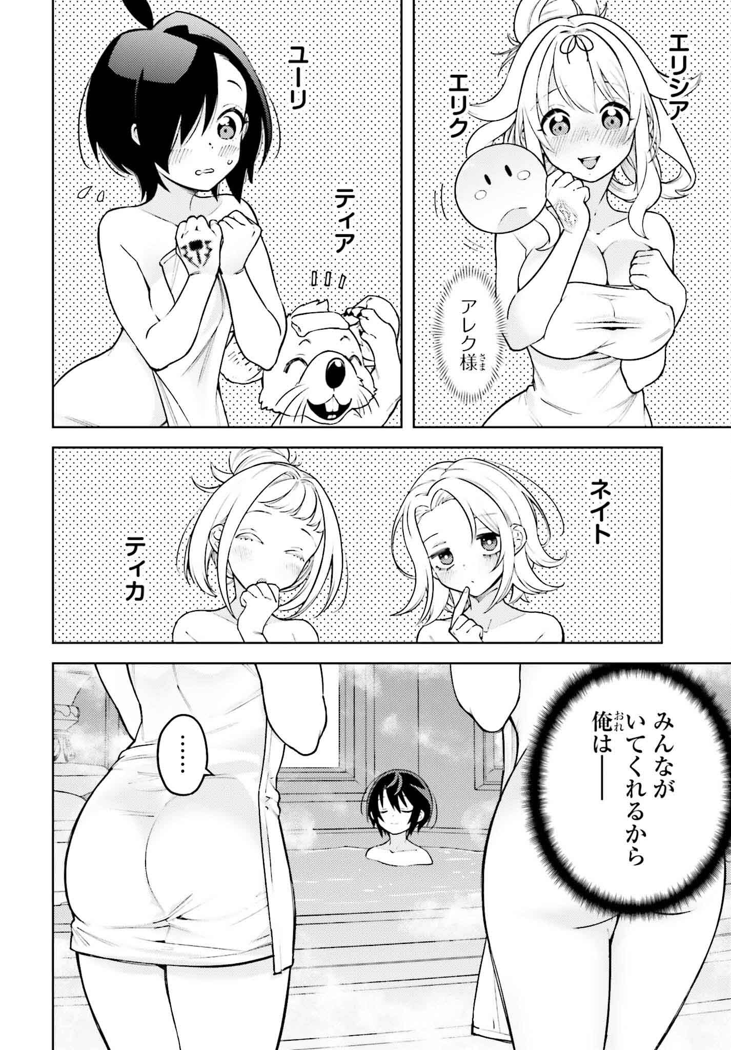 嫌われ皇子のやりなおし ～辺境で【闇魔法】を極めて、最強の眷属と理想の王国を作ります～ 第14話 - Page 22