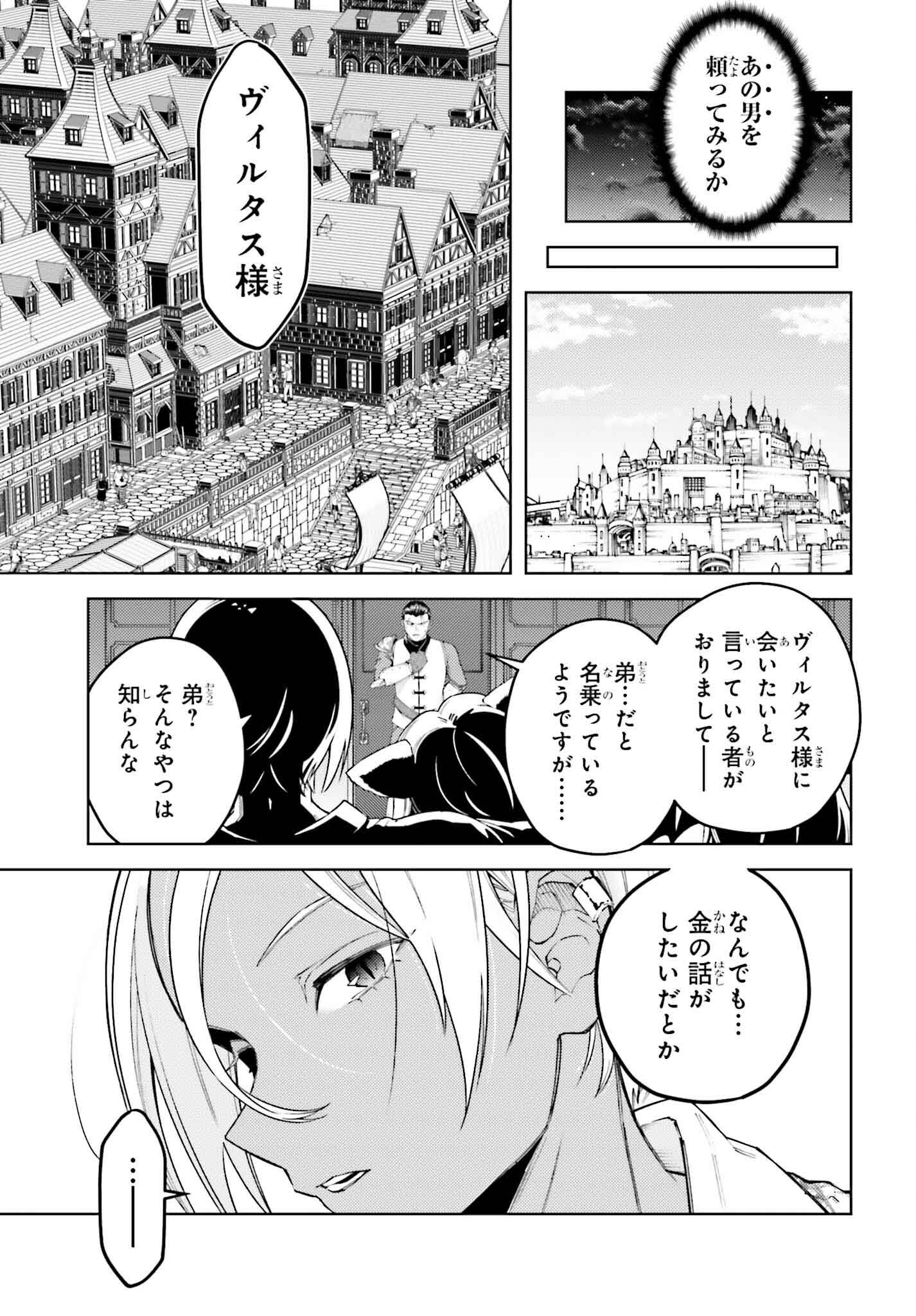 嫌われ皇子のやりなおし ～辺境で【闇魔法】を極めて、最強の眷属と理想の王国を作ります～ 第14話 - Page 31