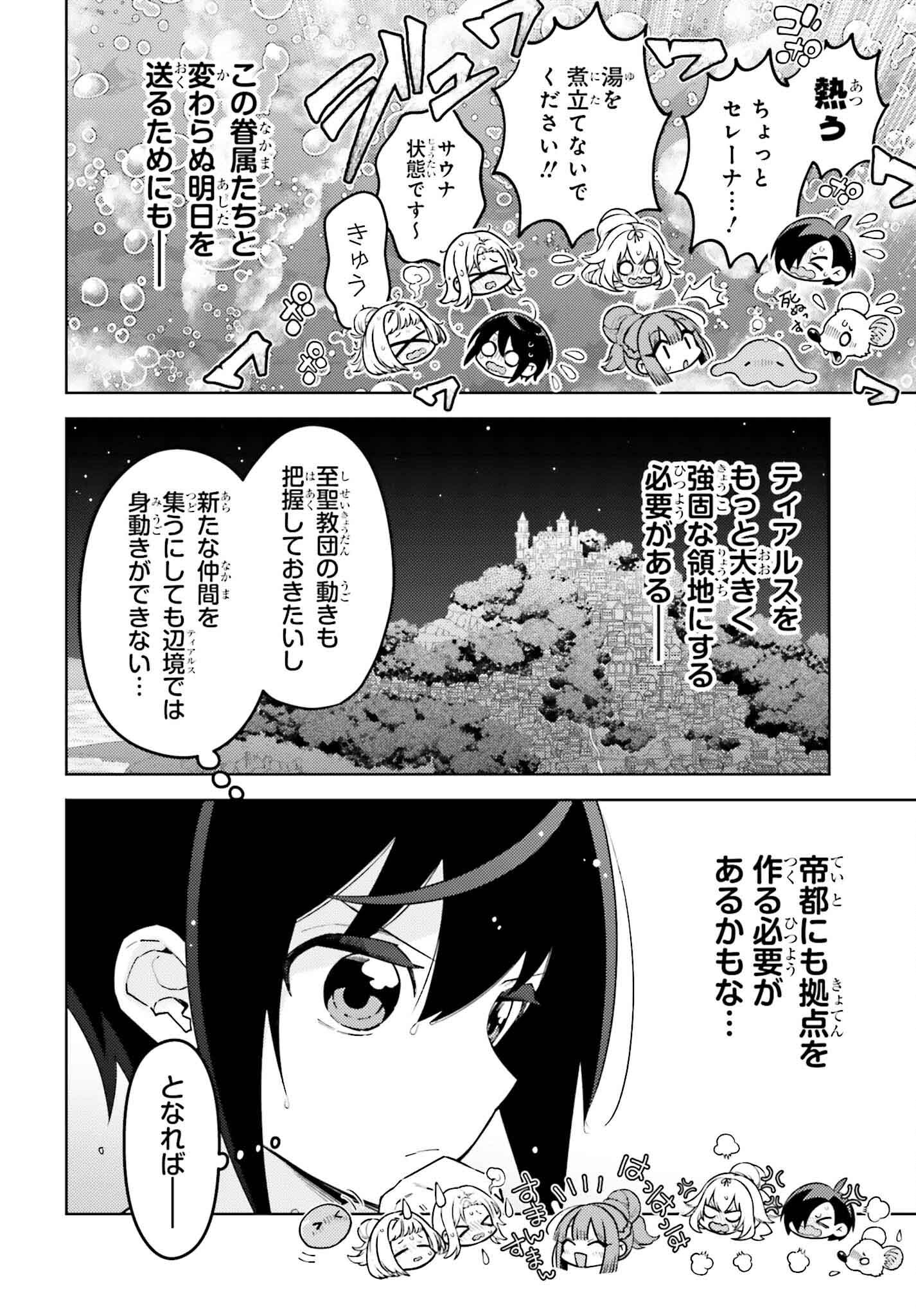 嫌われ皇子のやりなおし ～辺境で【闇魔法】を極めて、最強の眷属と理想の王国を作ります～ 第14話 - Page 30