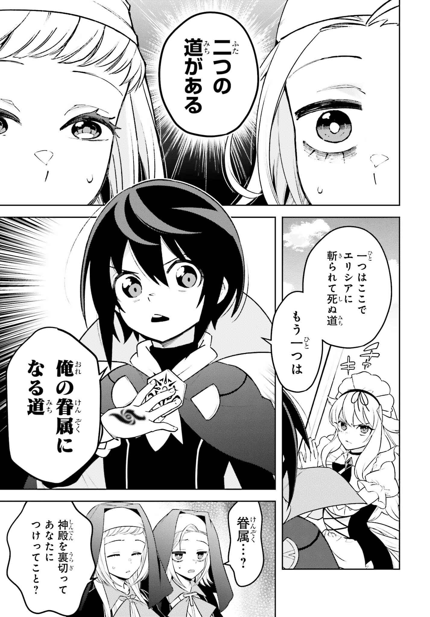 嫌われ皇子のやりなおし ～辺境で【闇魔法】を極めて、最強の眷属と理想の王国を作ります～ 第14話 - Page 5