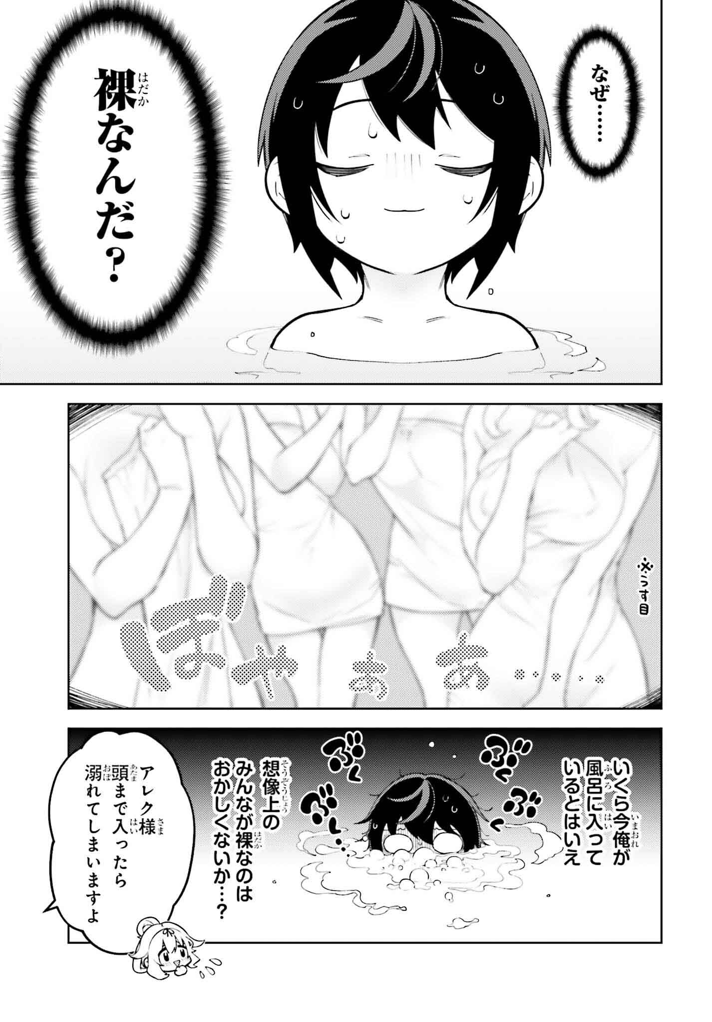 嫌われ皇子のやりなおし ～辺境で【闇魔法】を極めて、最強の眷属と理想の王国を作ります～ 第14話 - Page 23