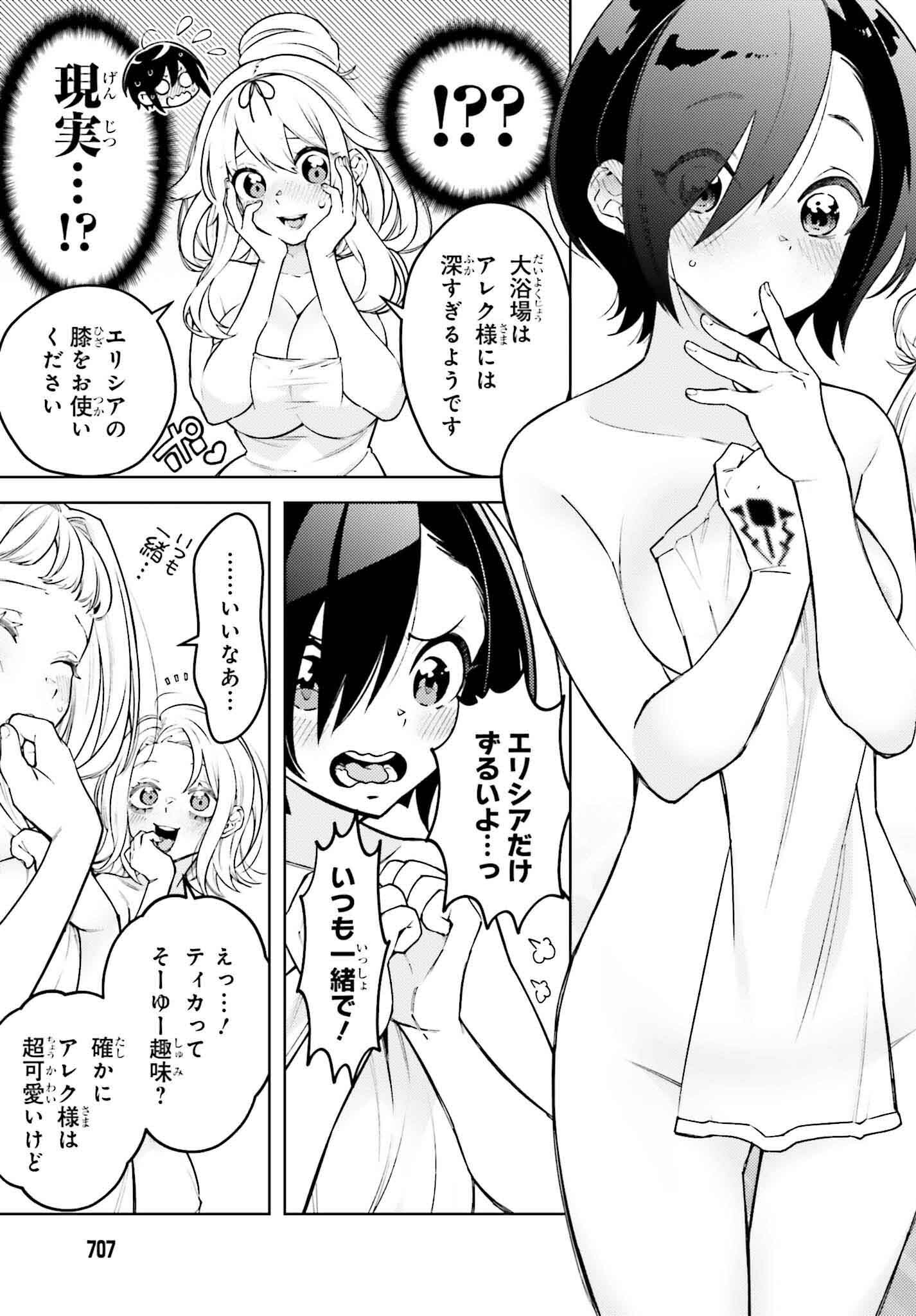 嫌われ皇子のやりなおし ～辺境で【闇魔法】を極めて、最強の眷属と理想の王国を作ります～ 第14話 - Page 25