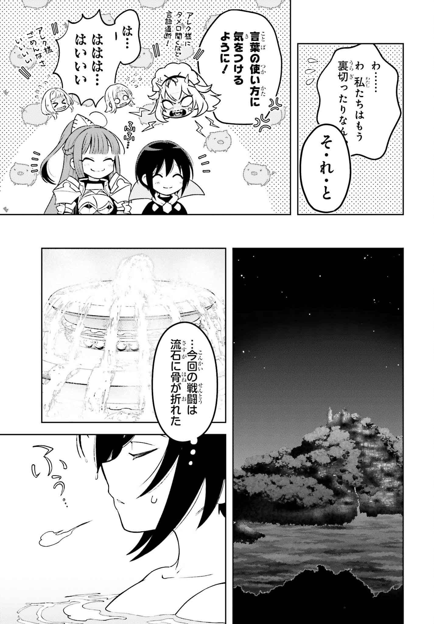 嫌われ皇子のやりなおし ～辺境で【闇魔法】を極めて、最強の眷属と理想の王国を作ります～ 第14話 - Page 17