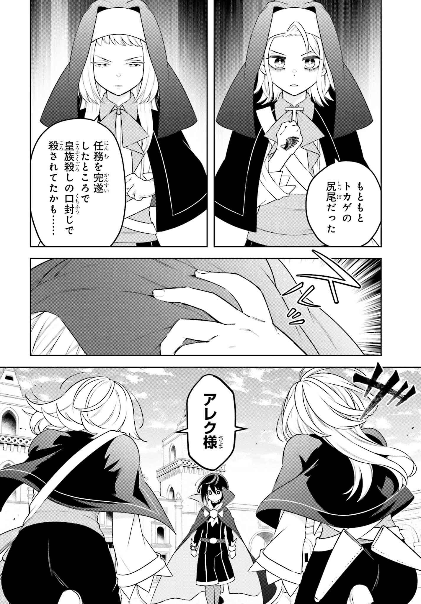 嫌われ皇子のやりなおし ～辺境で【闇魔法】を極めて、最強の眷属と理想の王国を作ります～ 第14話 - Page 12