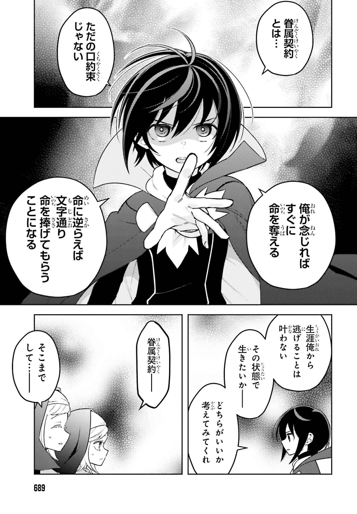 嫌われ皇子のやりなおし ～辺境で【闇魔法】を極めて、最強の眷属と理想の王国を作ります～ 第14話 - Page 7