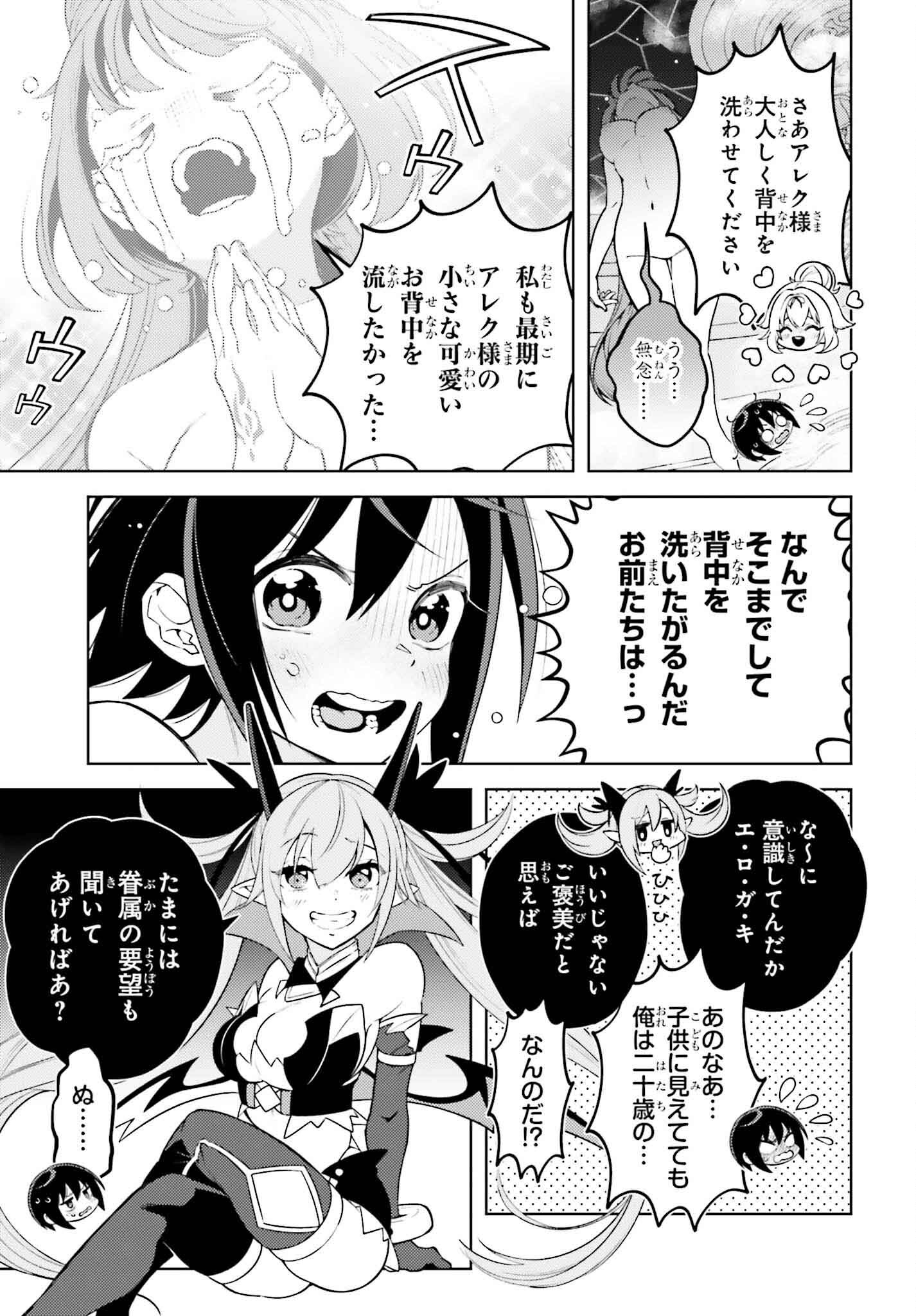 嫌われ皇子のやりなおし ～辺境で【闇魔法】を極めて、最強の眷属と理想の王国を作ります～ 第14話 - Page 27