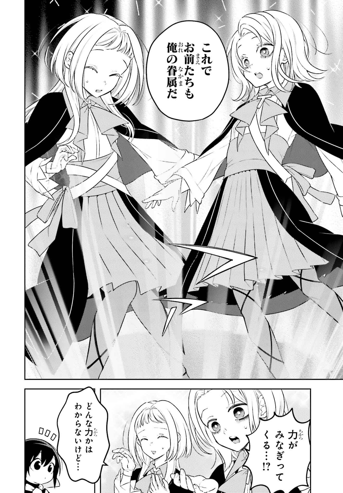 嫌われ皇子のやりなおし ～辺境で【闇魔法】を極めて、最強の眷属と理想の王国を作ります～ 第14話 - Page 14