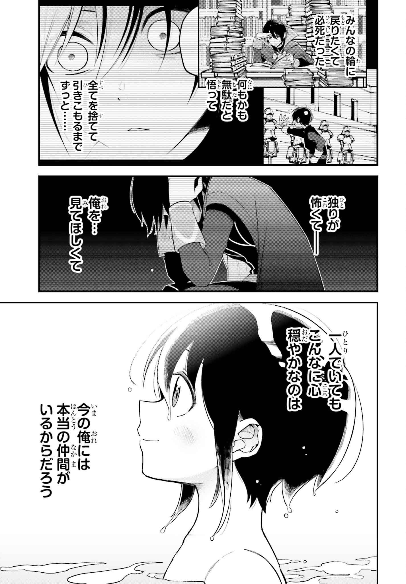 嫌われ皇子のやりなおし ～辺境で【闇魔法】を極めて、最強の眷属と理想の王国を作ります～ 第14話 - Page 21