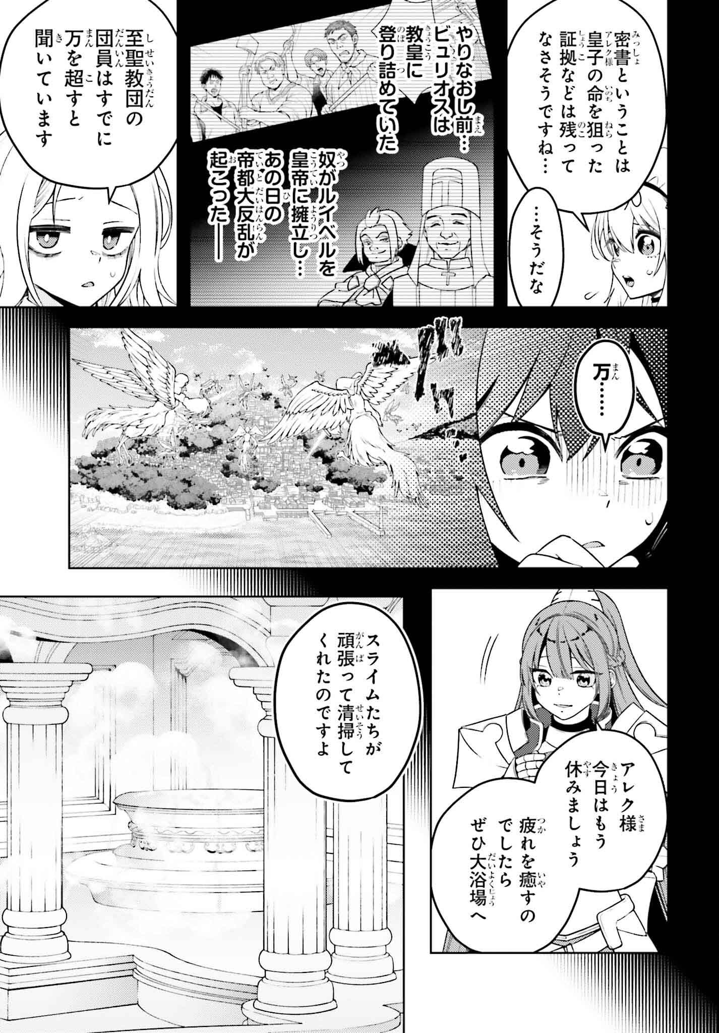 嫌われ皇子のやりなおし ～辺境で【闇魔法】を極めて、最強の眷属と理想の王国を作ります～ 第14話 - Page 19