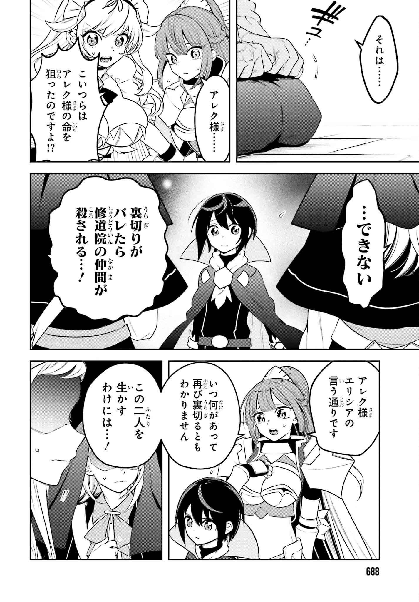 嫌われ皇子のやりなおし ～辺境で【闇魔法】を極めて、最強の眷属と理想の王国を作ります～ 第14話 - Page 6