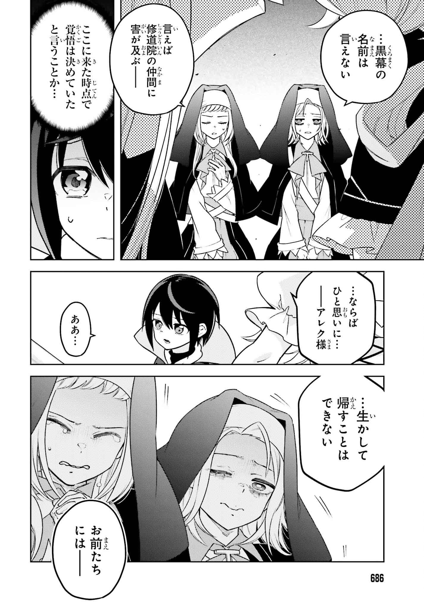 嫌われ皇子のやりなおし ～辺境で【闇魔法】を極めて、最強の眷属と理想の王国を作ります～ 第14話 - Page 4