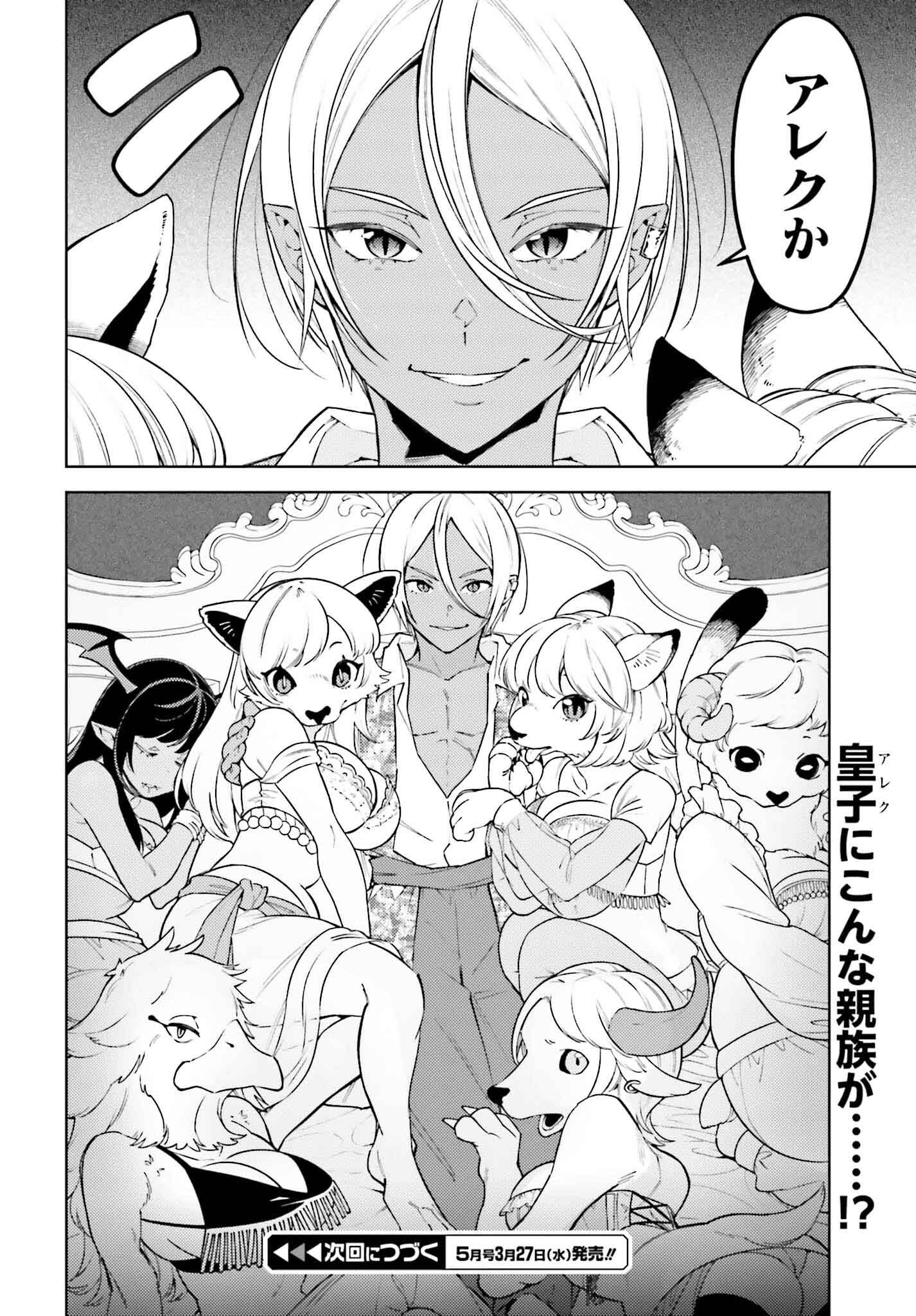 嫌われ皇子のやりなおし ～辺境で【闇魔法】を極めて、最強の眷属と理想の王国を作ります～ 第14話 - Page 32