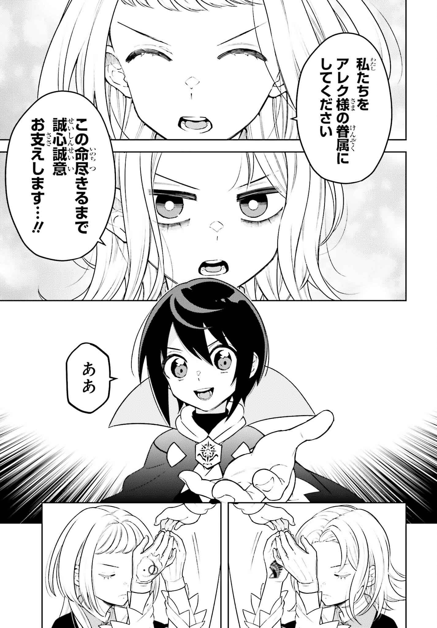 嫌われ皇子のやりなおし ～辺境で【闇魔法】を極めて、最強の眷属と理想の王国を作ります～ 第14話 - Page 13