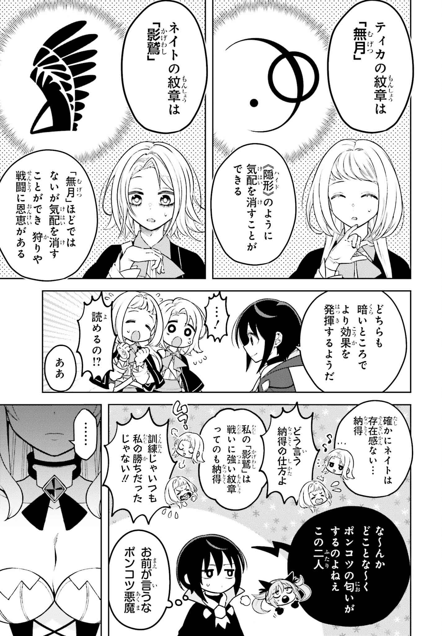 嫌われ皇子のやりなおし ～辺境で【闇魔法】を極めて、最強の眷属と理想の王国を作ります～ 第14話 - Page 15
