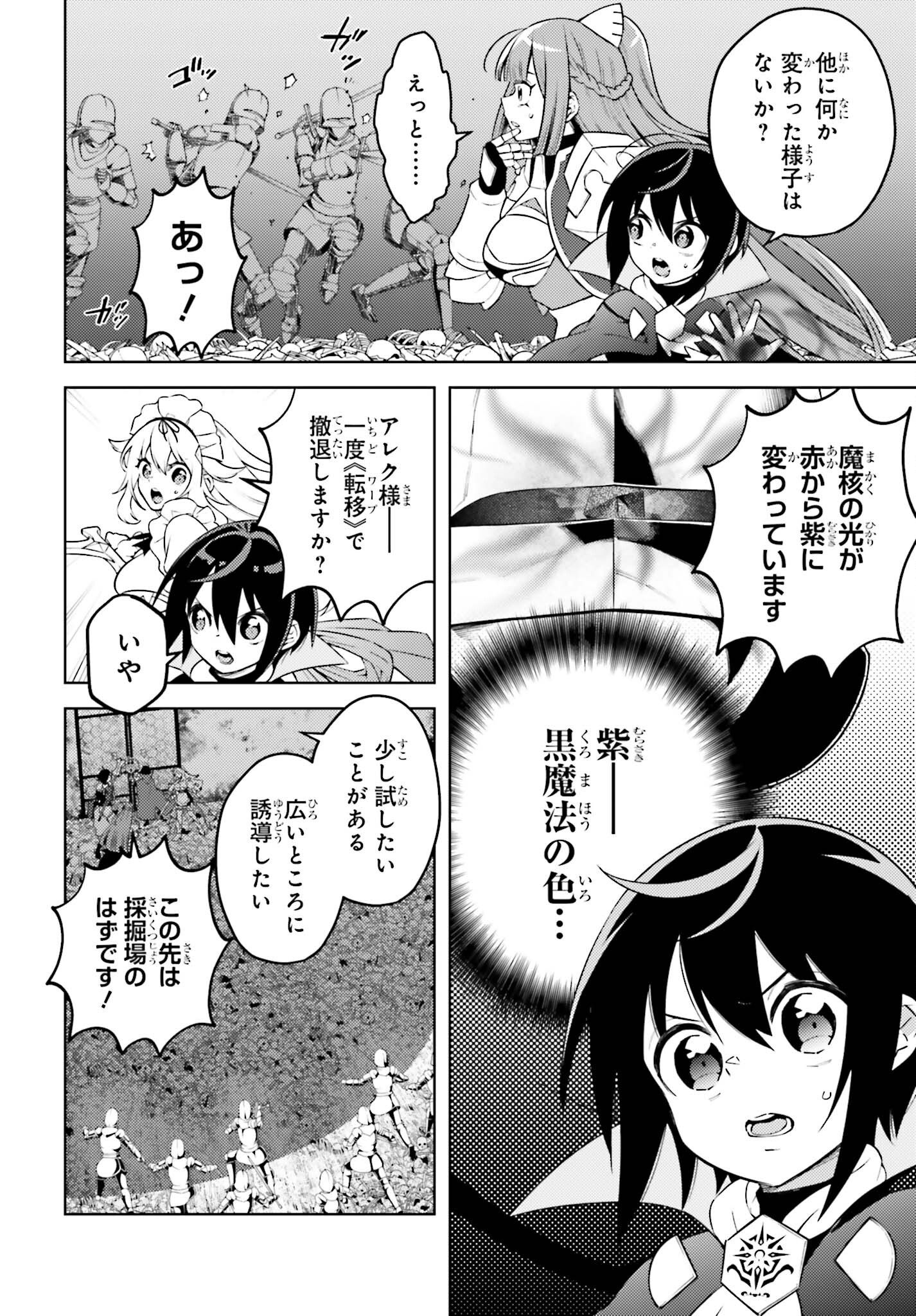嫌われ皇子のやりなおし ～辺境で【闇魔法】を極めて、最強の眷属と理想の王国を作ります～ 第9話 - Page 16