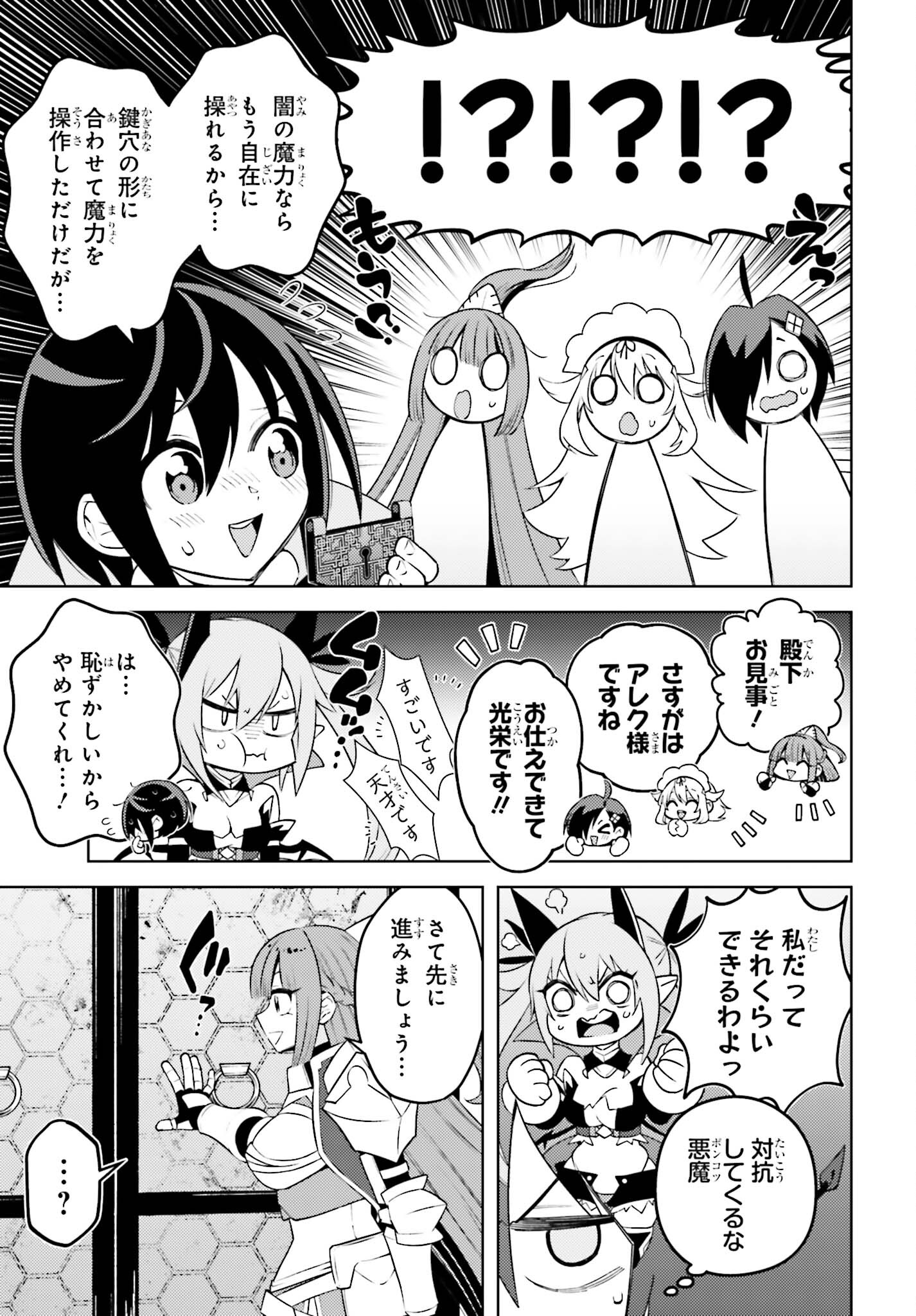 嫌われ皇子のやりなおし ～辺境で【闇魔法】を極めて、最強の眷属と理想の王国を作ります～ 第9話 - Page 9