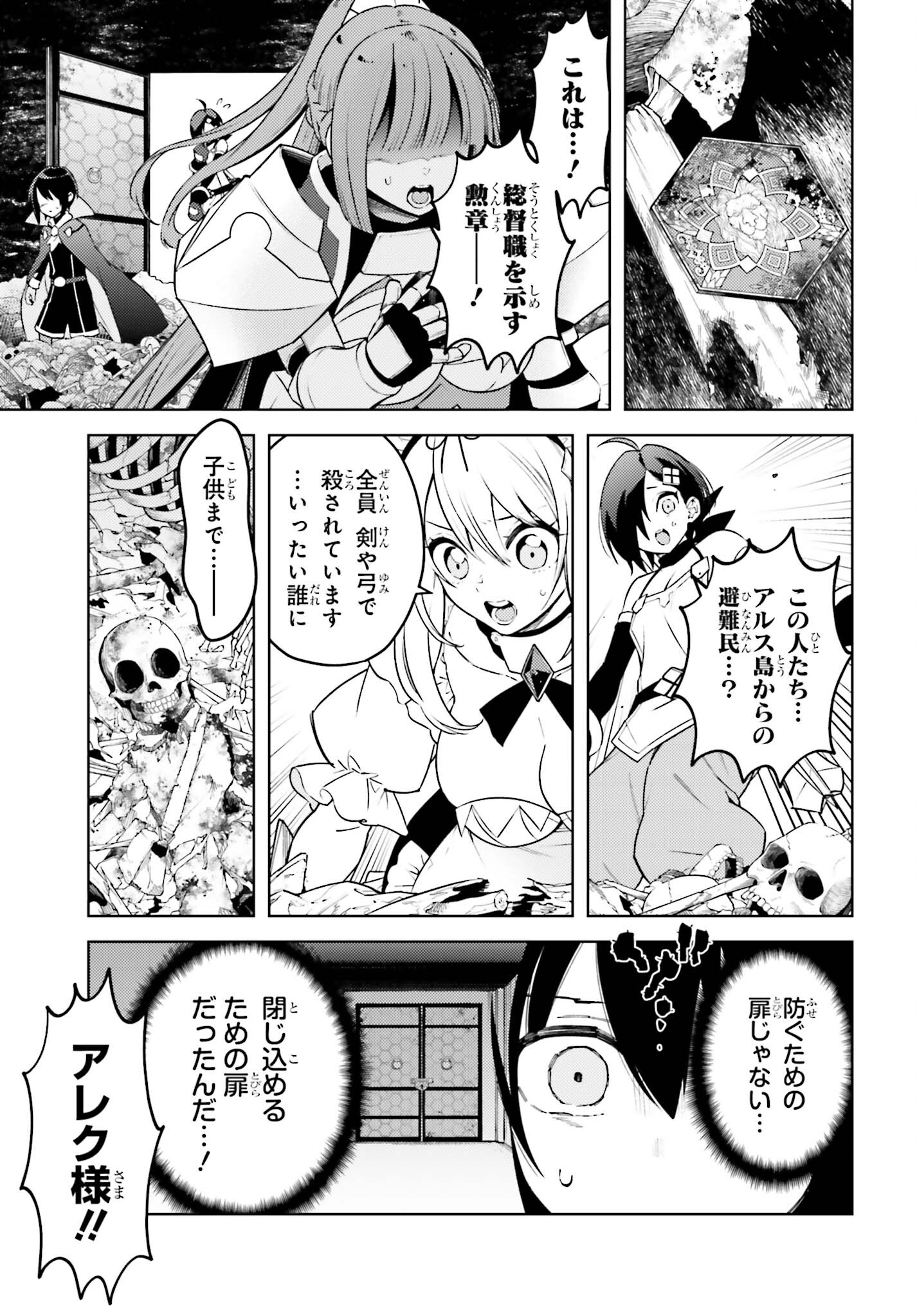 嫌われ皇子のやりなおし ～辺境で【闇魔法】を極めて、最強の眷属と理想の王国を作ります～ 第9話 - Page 13