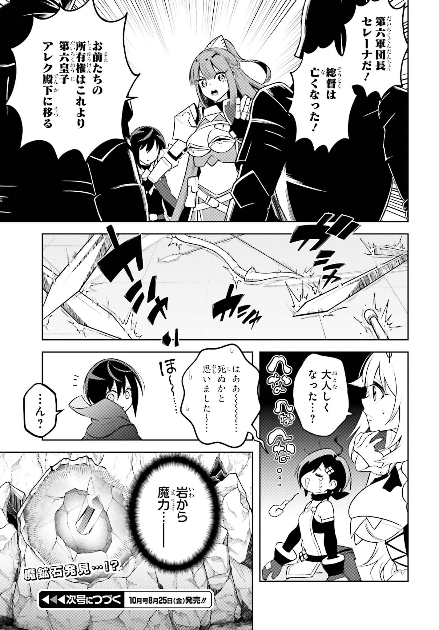 嫌われ皇子のやりなおし ～辺境で【闇魔法】を極めて、最強の眷属と理想の王国を作ります～ 第9話 - Page 23