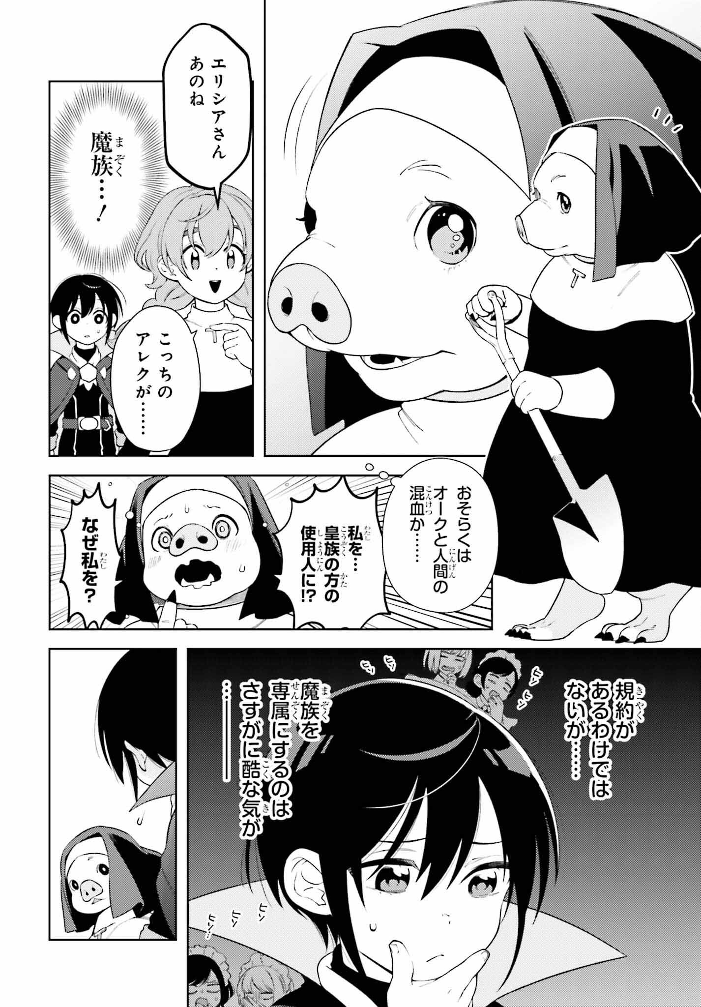 嫌われ皇子のやりなおし ～辺境で【闇魔法】を極めて、最強の眷属と理想の王国を作ります～ 第1話 - Page 41