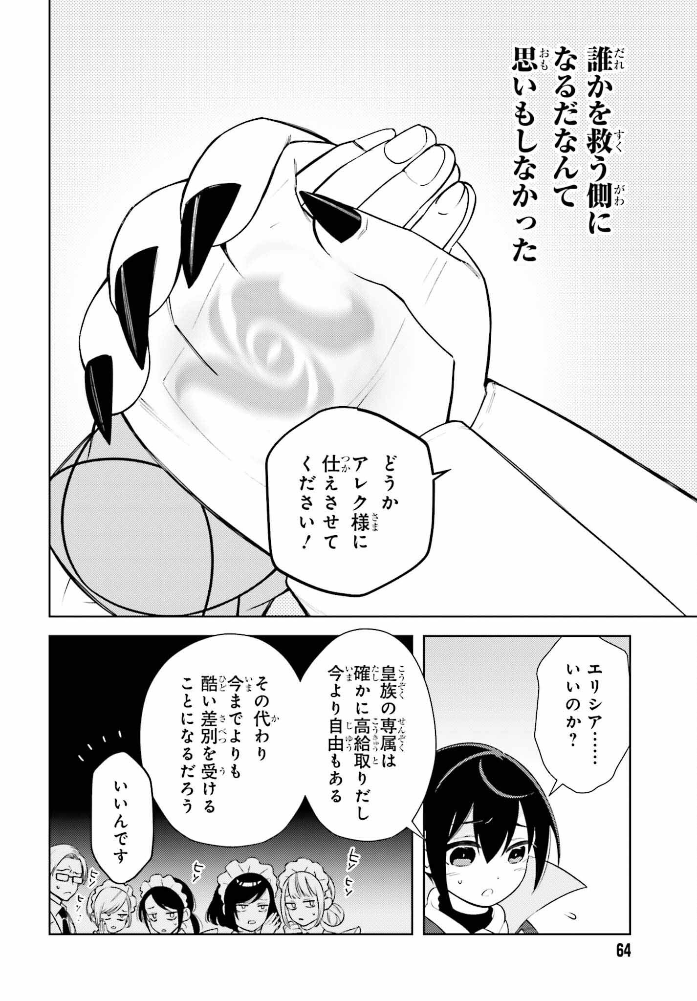 嫌われ皇子のやりなおし ～辺境で【闇魔法】を極めて、最強の眷属と理想の王国を作ります～ 第1話 - Page 57