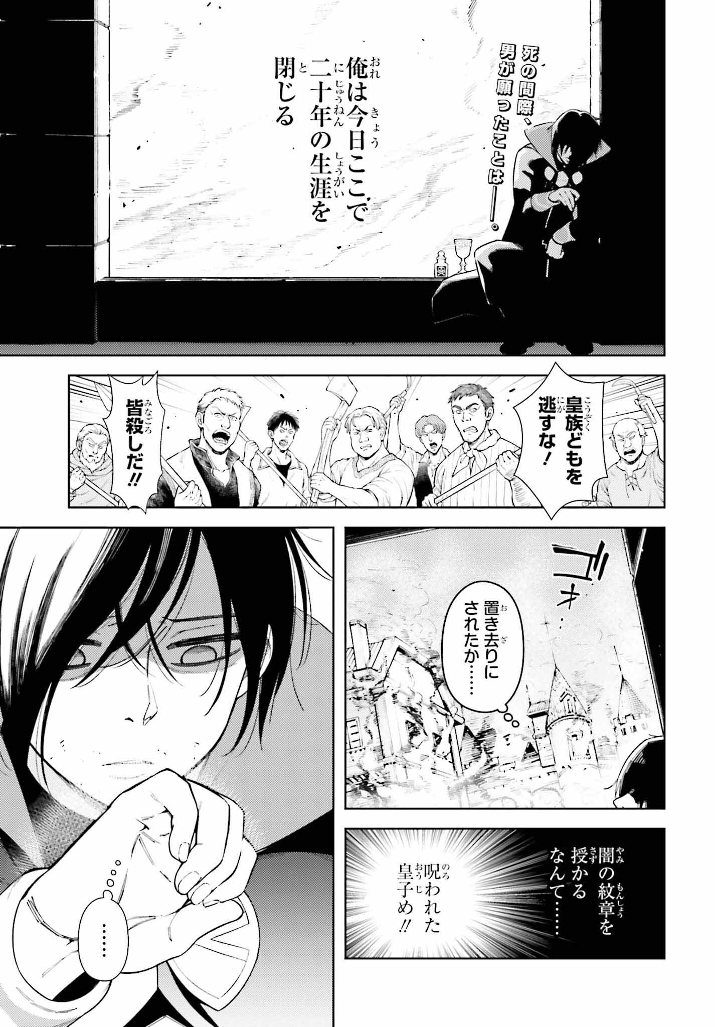 嫌われ皇子のやりなおし ～辺境で【闇魔法】を極めて、最強の眷属と理想の王国を作ります～ 第1話 - Page 2