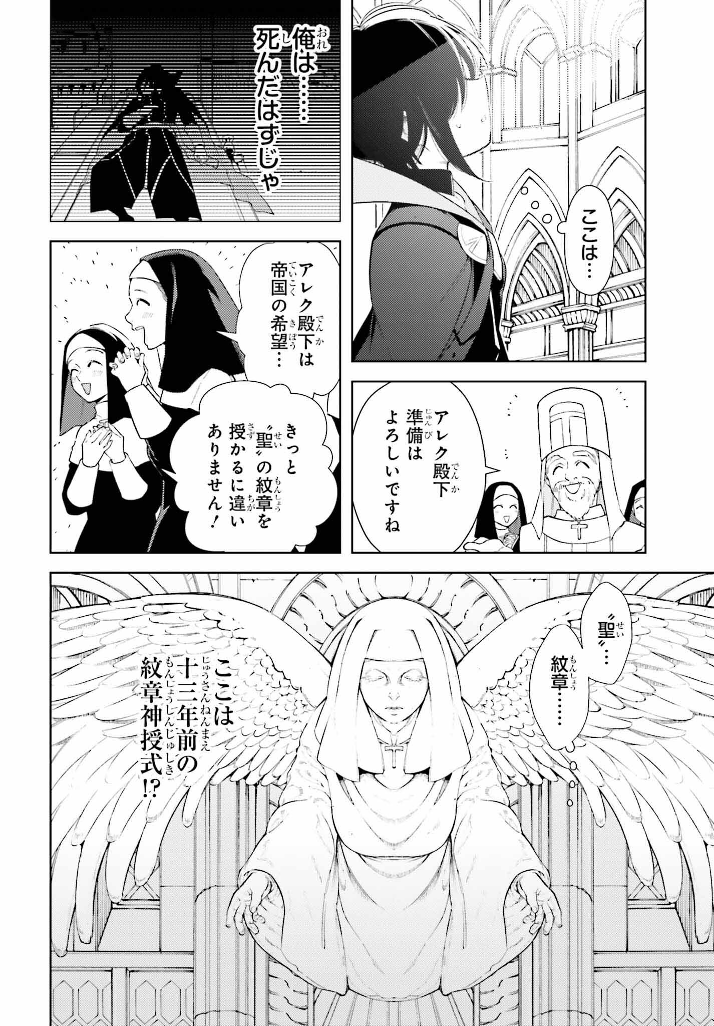 嫌われ皇子のやりなおし ～辺境で【闇魔法】を極めて、最強の眷属と理想の王国を作ります～ 第1話 - Page 11