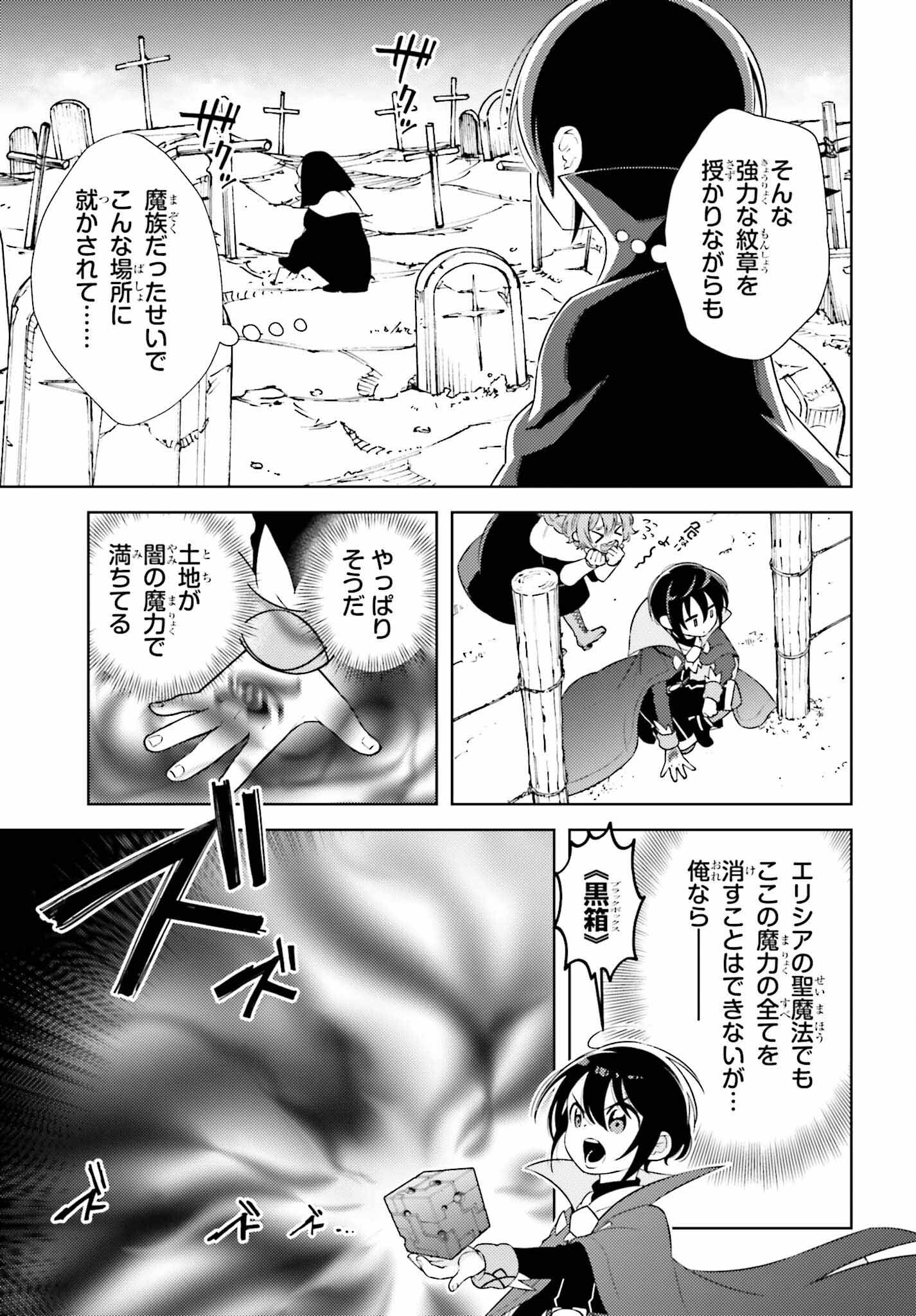 嫌われ皇子のやりなおし ～辺境で【闇魔法】を極めて、最強の眷属と理想の王国を作ります～ 第1話 - Page 44