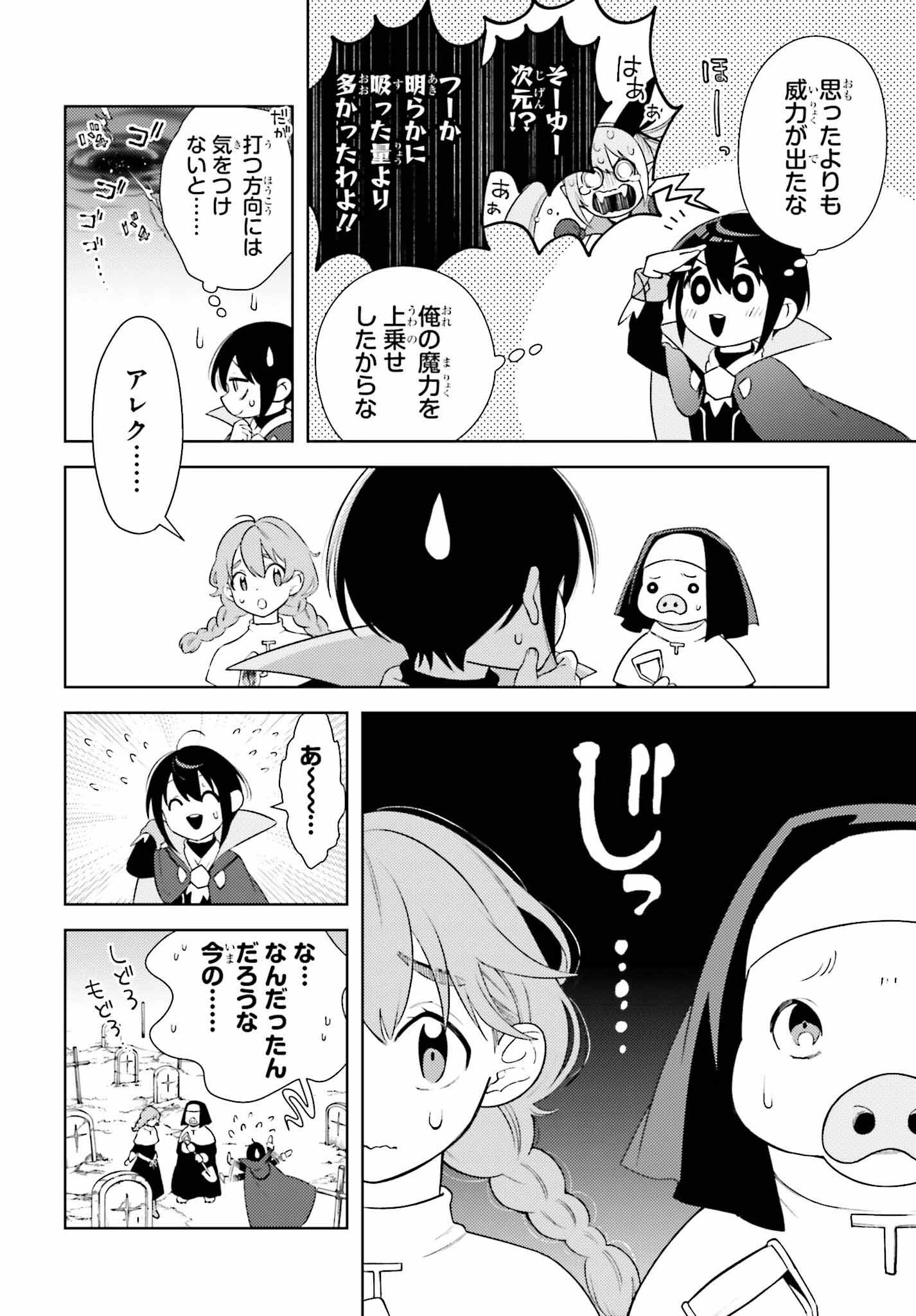 嫌われ皇子のやりなおし ～辺境で【闇魔法】を極めて、最強の眷属と理想の王国を作ります～ 第1話 - Page 53