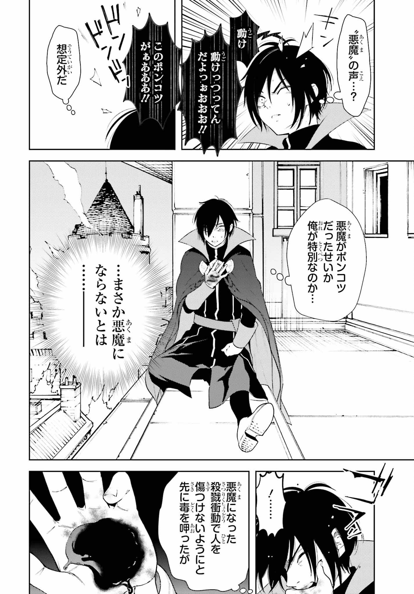 嫌われ皇子のやりなおし ～辺境で【闇魔法】を極めて、最強の眷属と理想の王国を作ります～ 第1話 - Page 7
