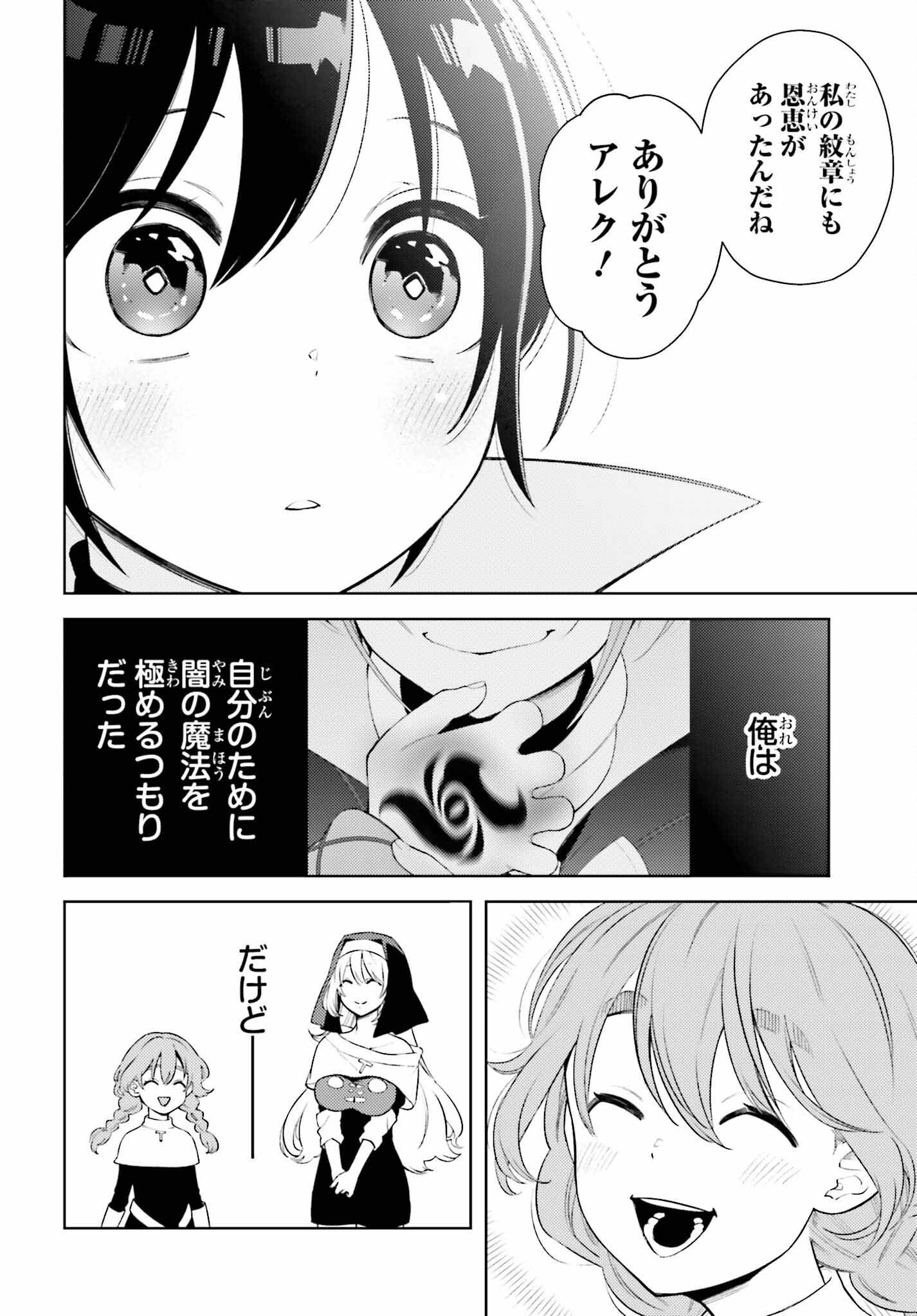 嫌われ皇子のやりなおし ～辺境で【闇魔法】を極めて、最強の眷属と理想の王国を作ります～ 第1話 - Page 65