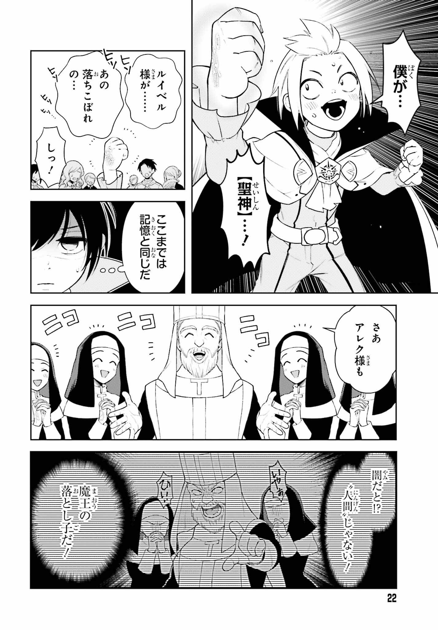 嫌われ皇子のやりなおし ～辺境で【闇魔法】を極めて、最強の眷属と理想の王国を作ります～ 第1話 - Page 15