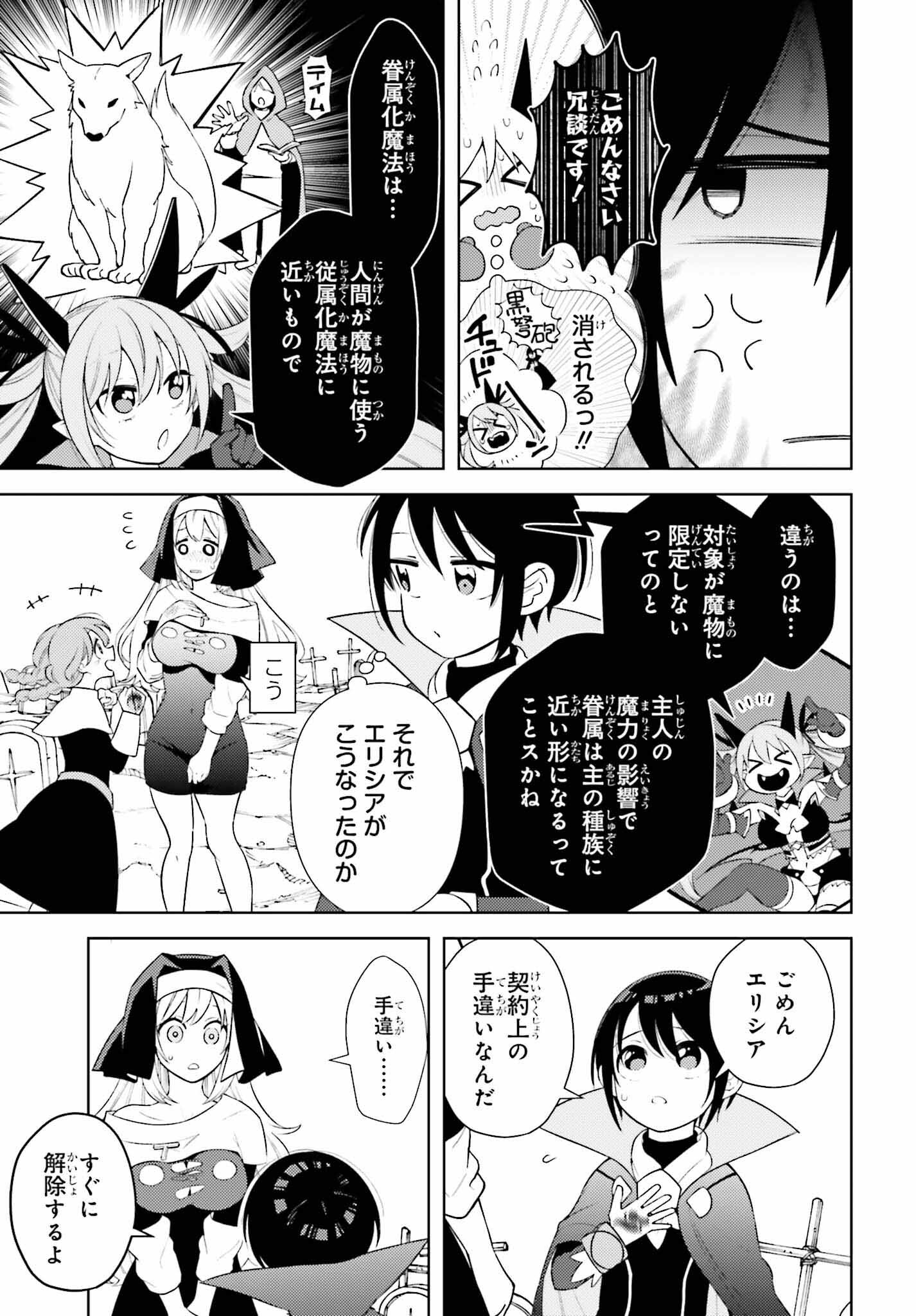 嫌われ皇子のやりなおし ～辺境で【闇魔法】を極めて、最強の眷属と理想の王国を作ります～ 第1話 - Page 62