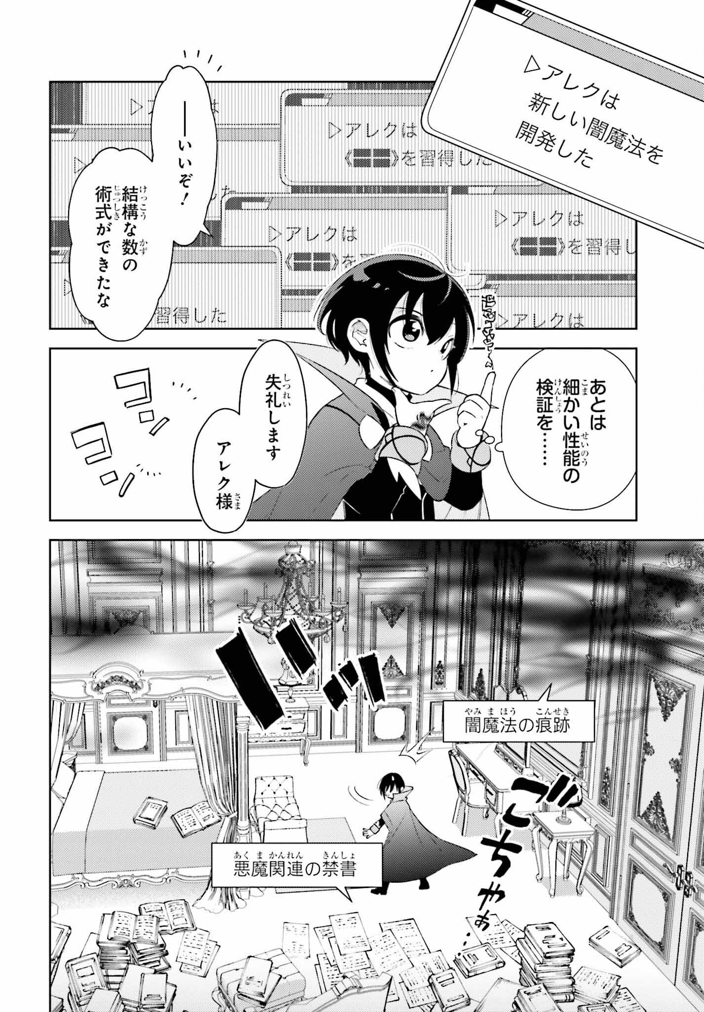 嫌われ皇子のやりなおし ～辺境で【闇魔法】を極めて、最強の眷属と理想の王国を作ります～ 第1話 - Page 29