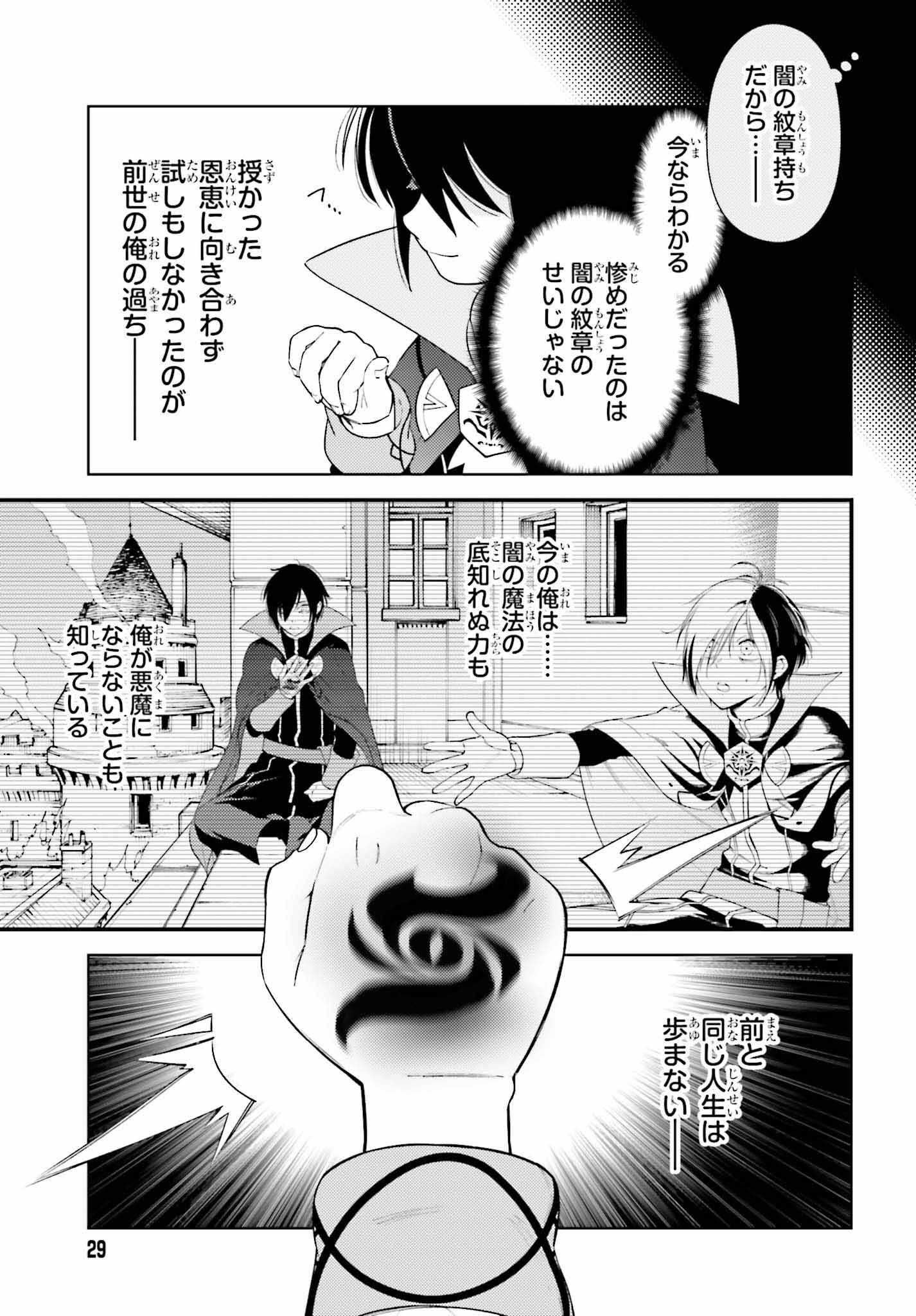 嫌われ皇子のやりなおし ～辺境で【闇魔法】を極めて、最強の眷属と理想の王国を作ります～ 第1話 - Page 22