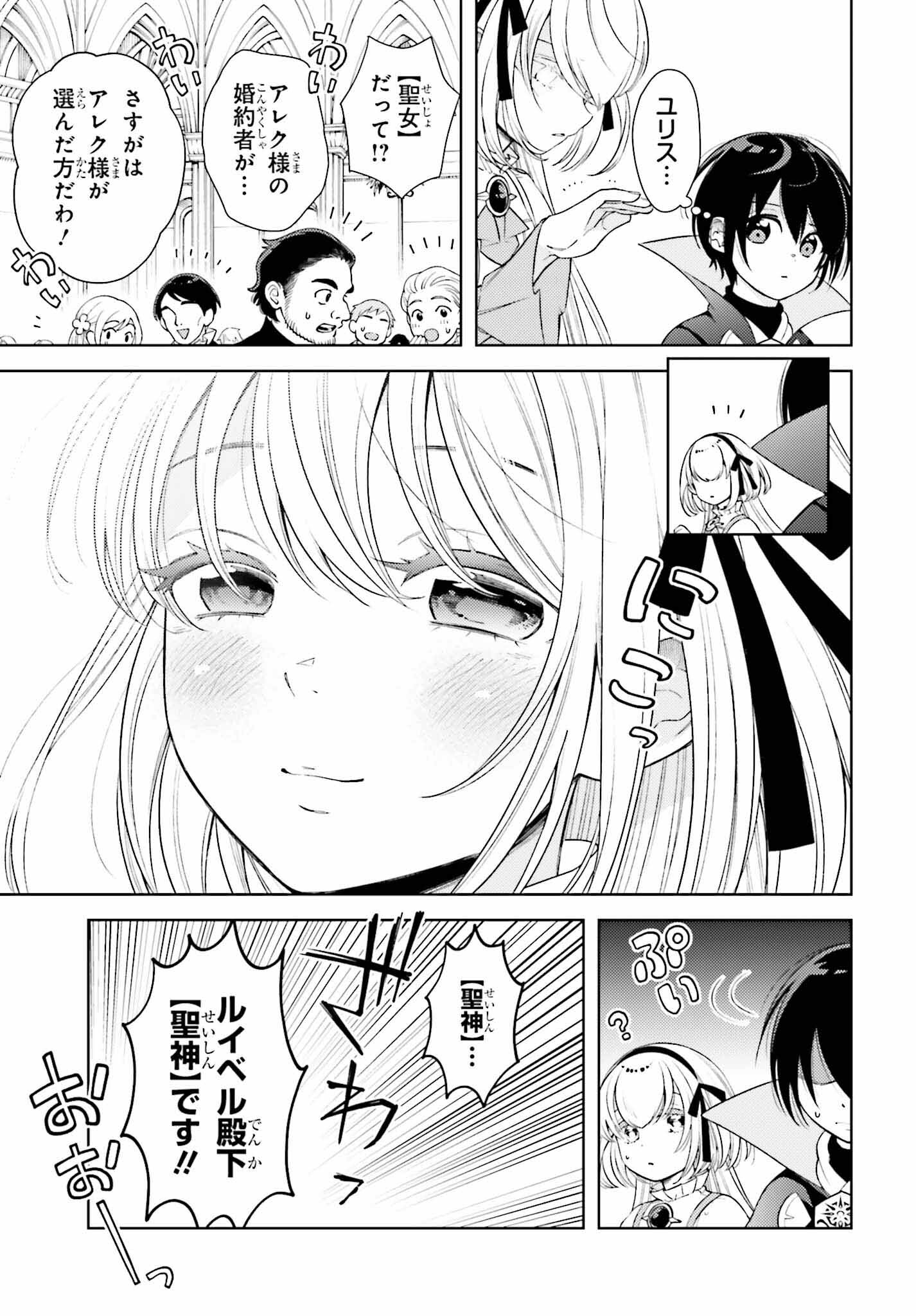 嫌われ皇子のやりなおし ～辺境で【闇魔法】を極めて、最強の眷属と理想の王国を作ります～ 第1話 - Page 14