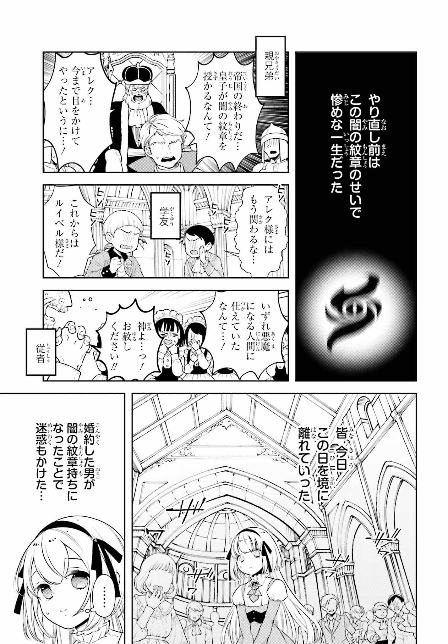 嫌われ皇子のやりなおし ～辺境で【闇魔法】を極めて、最強の眷属と理想の王国を作ります～ 第1話 - Page 20