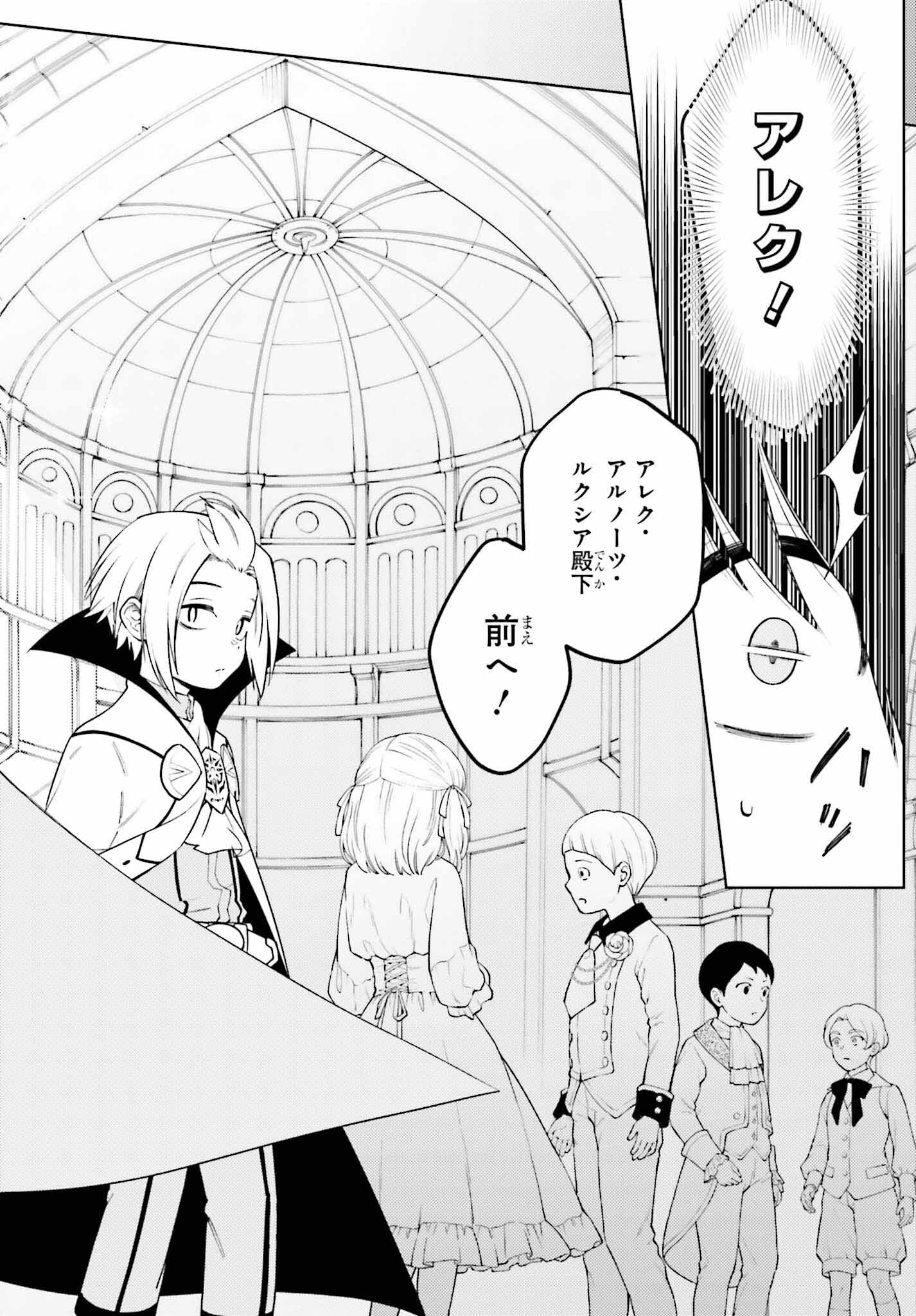 嫌われ皇子のやりなおし ～辺境で【闇魔法】を極めて、最強の眷属と理想の王国を作ります～ 第1話 - Page 9