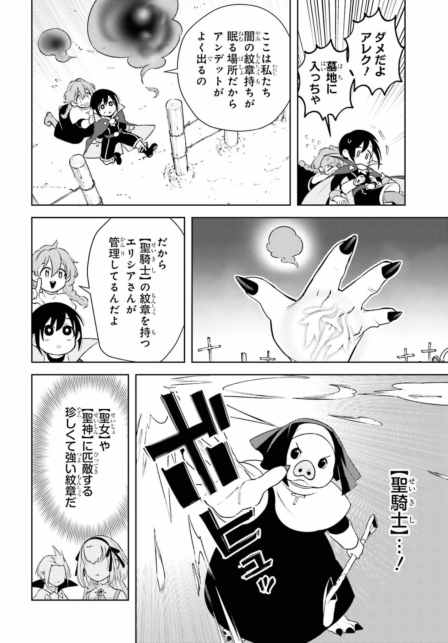 嫌われ皇子のやりなおし ～辺境で【闇魔法】を極めて、最強の眷属と理想の王国を作ります～ 第1話 - Page 43