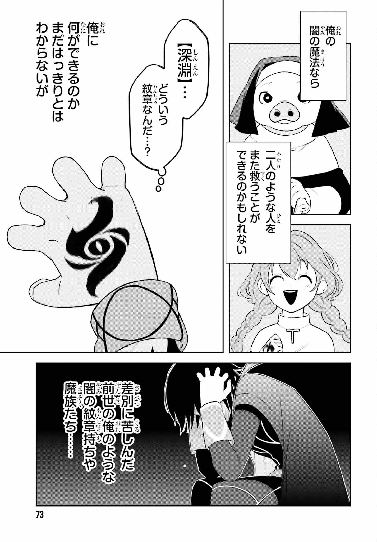 嫌われ皇子のやりなおし ～辺境で【闇魔法】を極めて、最強の眷属と理想の王国を作ります～ 第1話 - Page 66