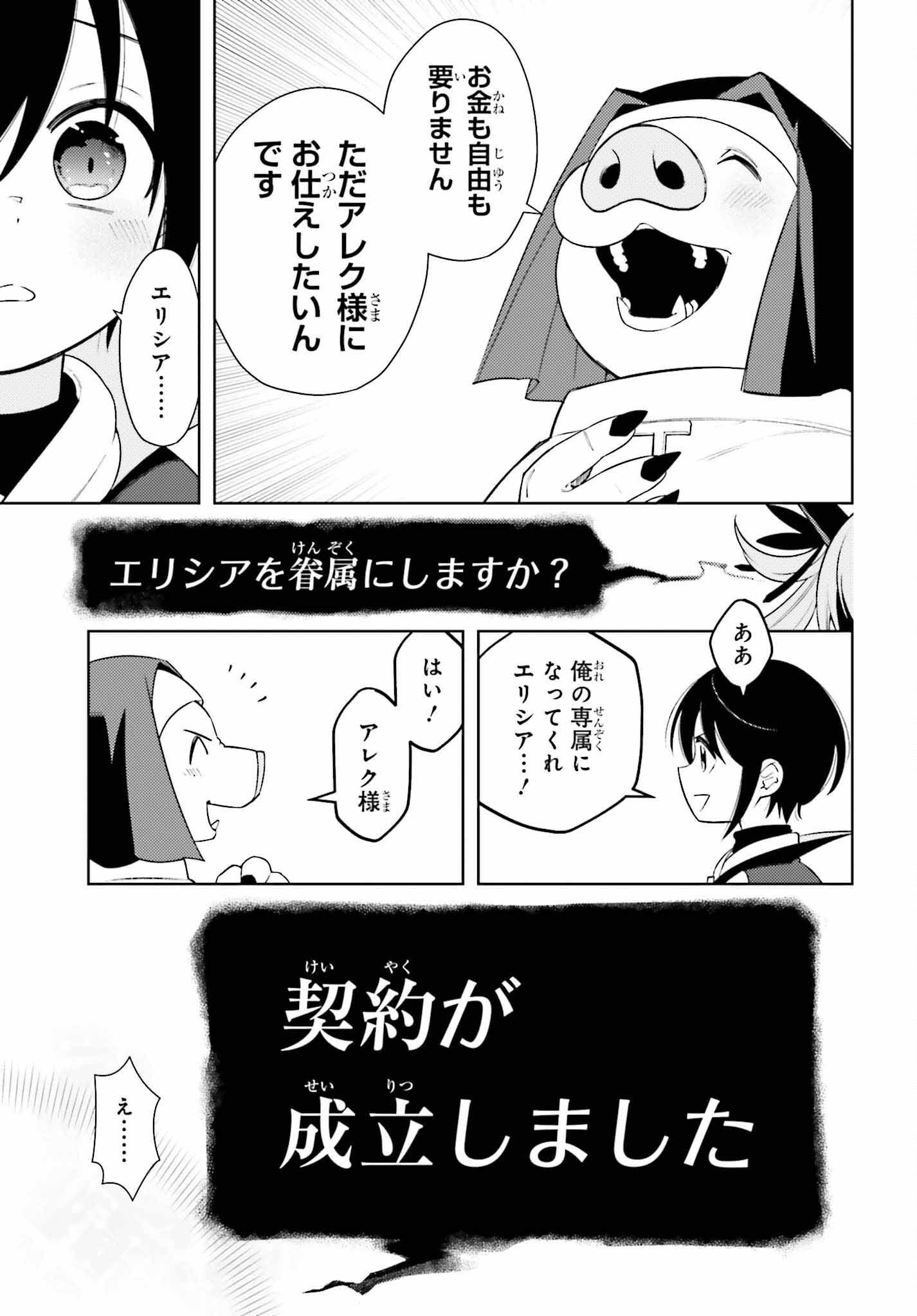 嫌われ皇子のやりなおし ～辺境で【闇魔法】を極めて、最強の眷属と理想の王国を作ります～ 第1話 - Page 58