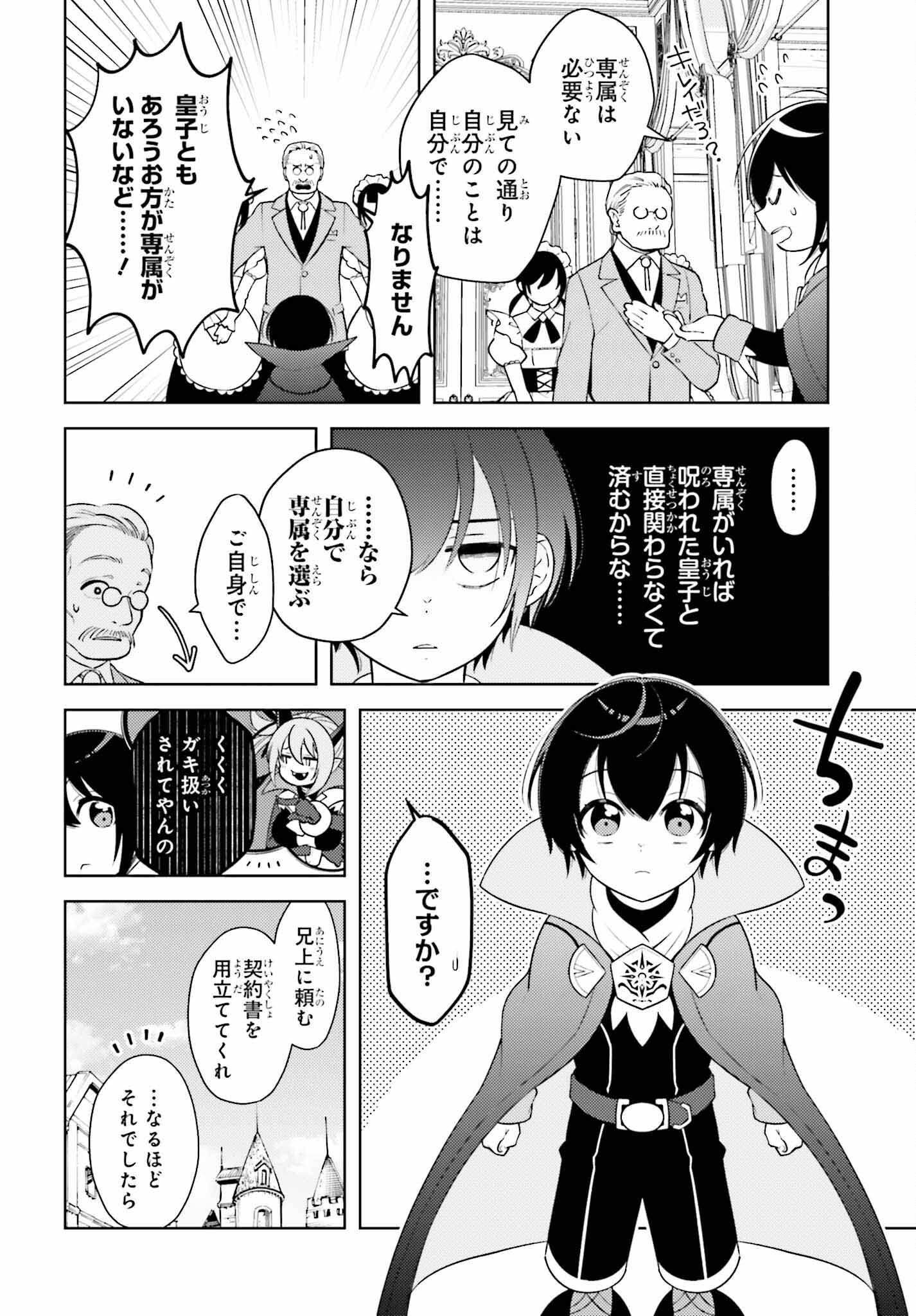 嫌われ皇子のやりなおし ～辺境で【闇魔法】を極めて、最強の眷属と理想の王国を作ります～ 第1話 - Page 31