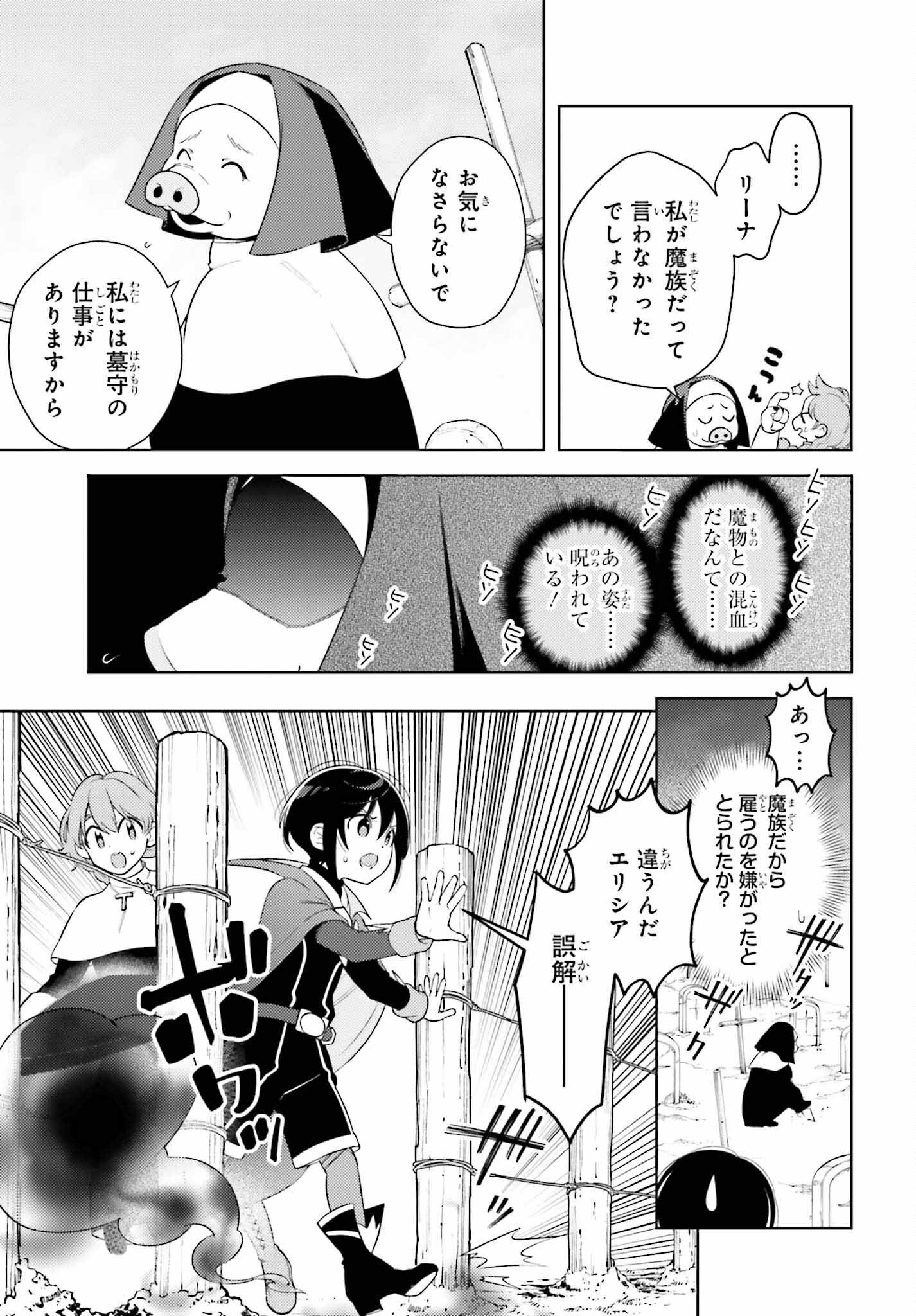 嫌われ皇子のやりなおし ～辺境で【闇魔法】を極めて、最強の眷属と理想の王国を作ります～ 第1話 - Page 42