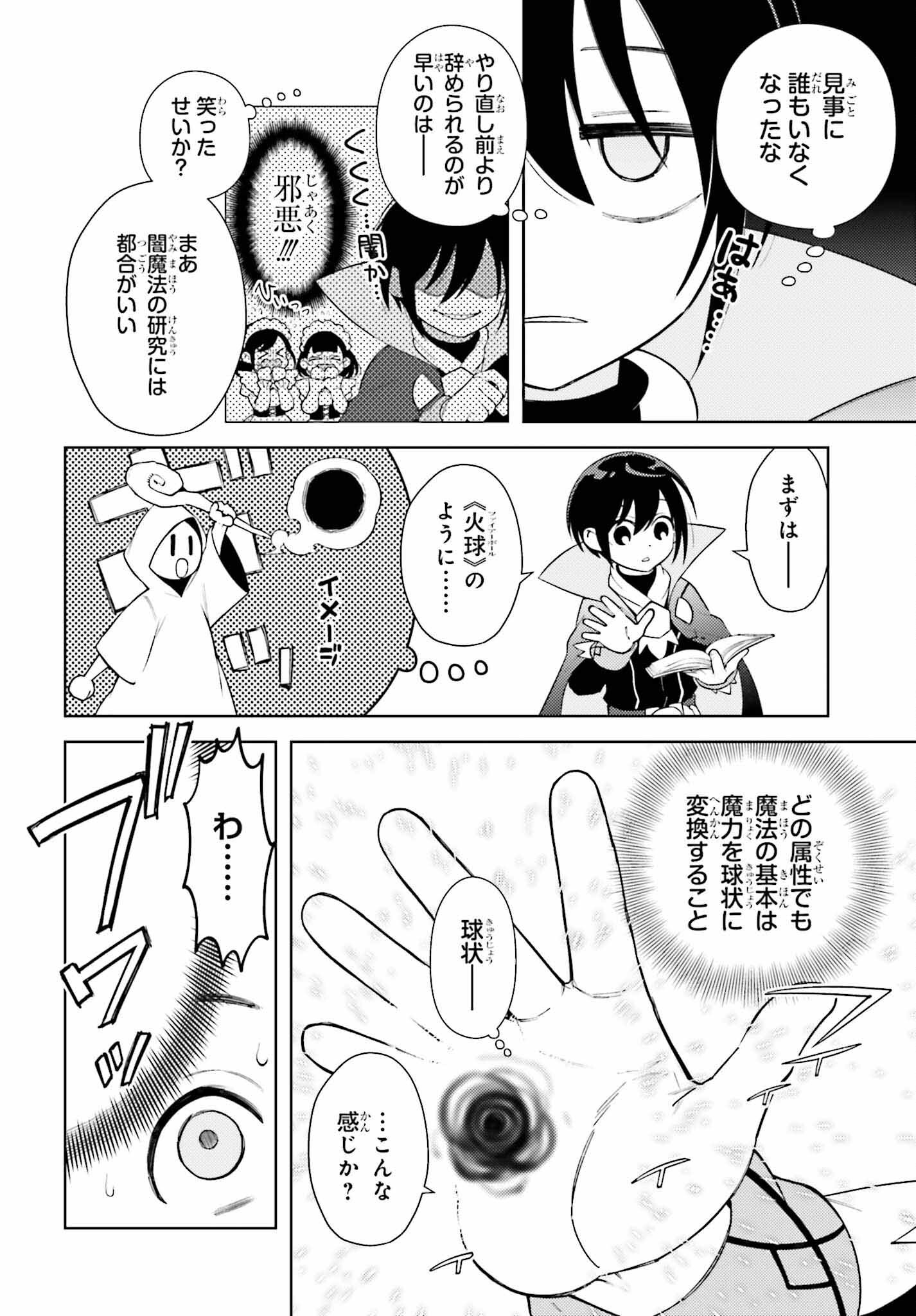 嫌われ皇子のやりなおし ～辺境で【闇魔法】を極めて、最強の眷属と理想の王国を作ります～ 第1話 - Page 25