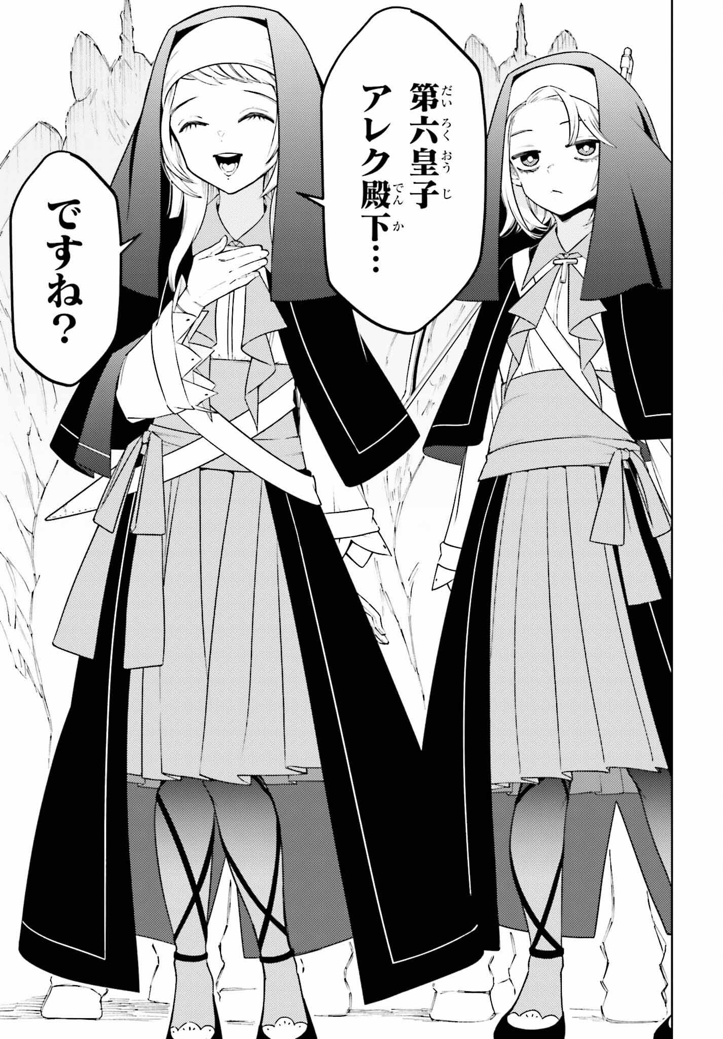 嫌われ皇子のやりなおし ～辺境で【闇魔法】を極めて、最強の眷属と理想の王国を作ります～ 第11話 - Page 19