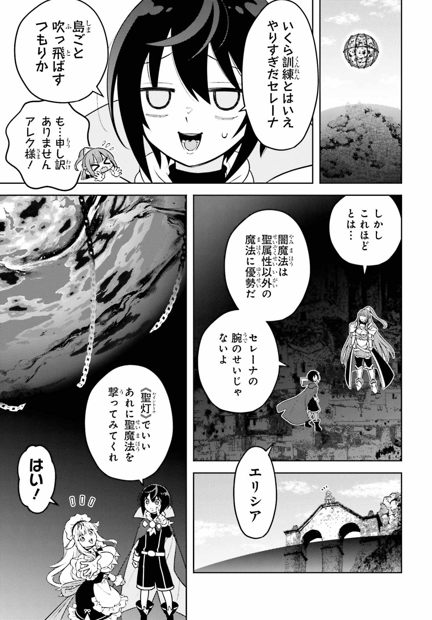 嫌われ皇子のやりなおし ～辺境で【闇魔法】を極めて、最強の眷属と理想の王国を作ります～ 第11話 - Page 9