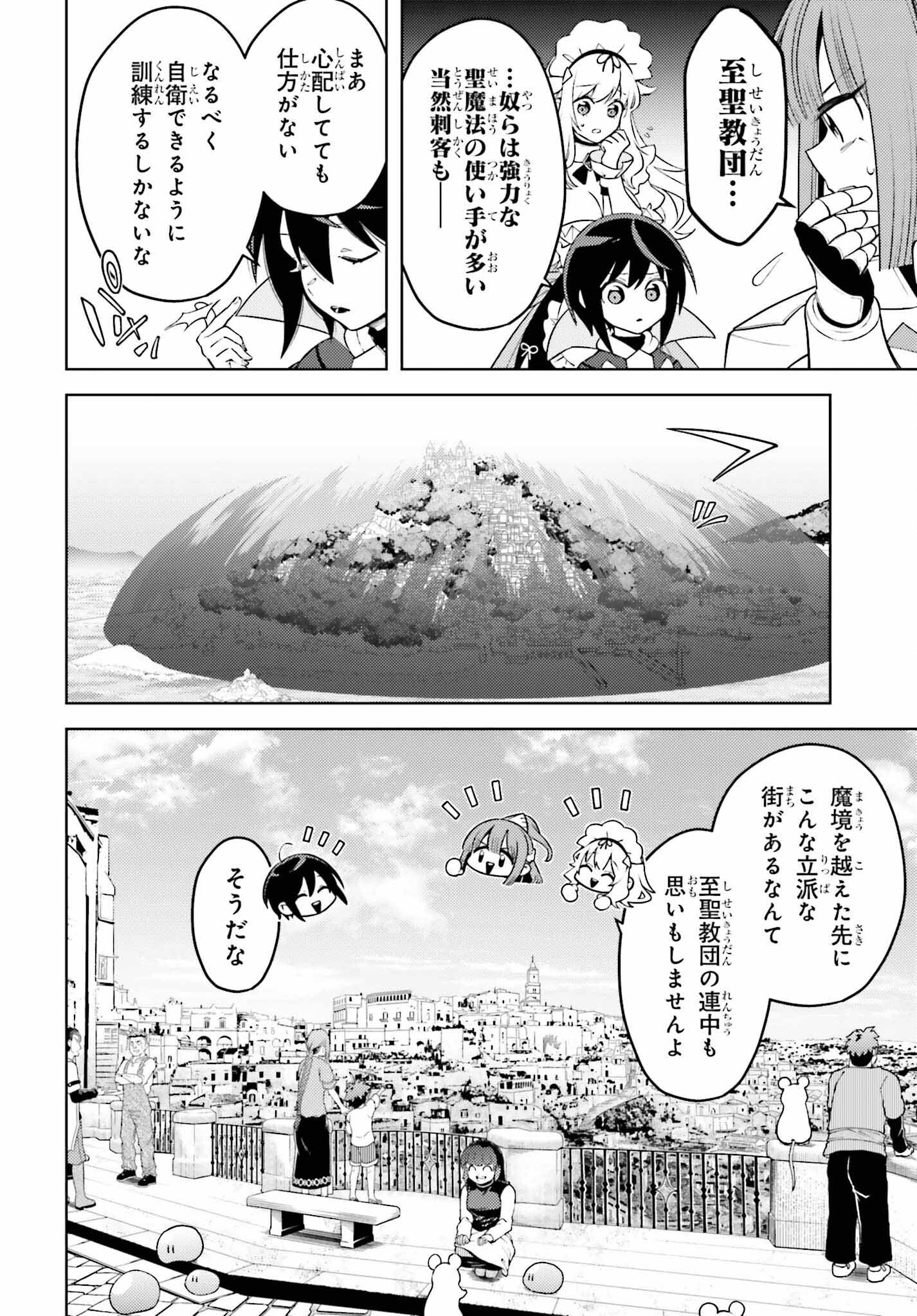 嫌われ皇子のやりなおし ～辺境で【闇魔法】を極めて、最強の眷属と理想の王国を作ります～ 第11話 - Page 12