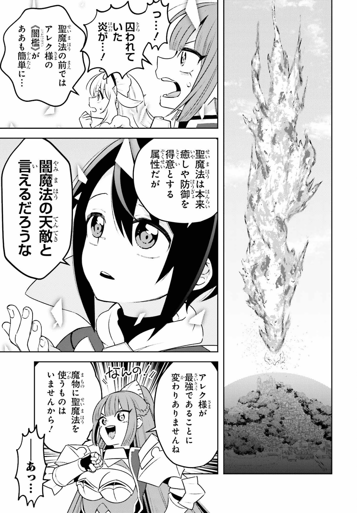 嫌われ皇子のやりなおし ～辺境で【闇魔法】を極めて、最強の眷属と理想の王国を作ります～ 第11話 - Page 11