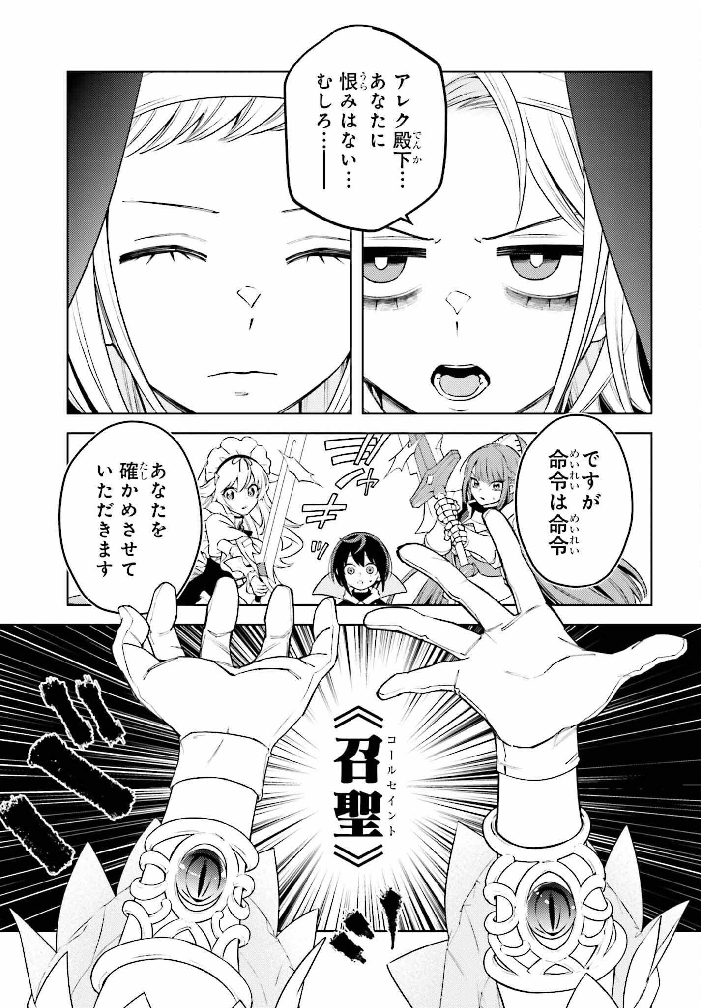 嫌われ皇子のやりなおし ～辺境で【闇魔法】を極めて、最強の眷属と理想の王国を作ります～ 第11話 - Page 29