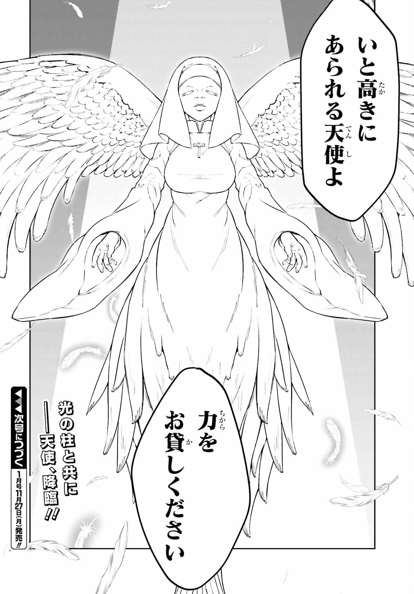 嫌われ皇子のやりなおし ～辺境で【闇魔法】を極めて、最強の眷属と理想の王国を作ります～ 第11話 - Page 30