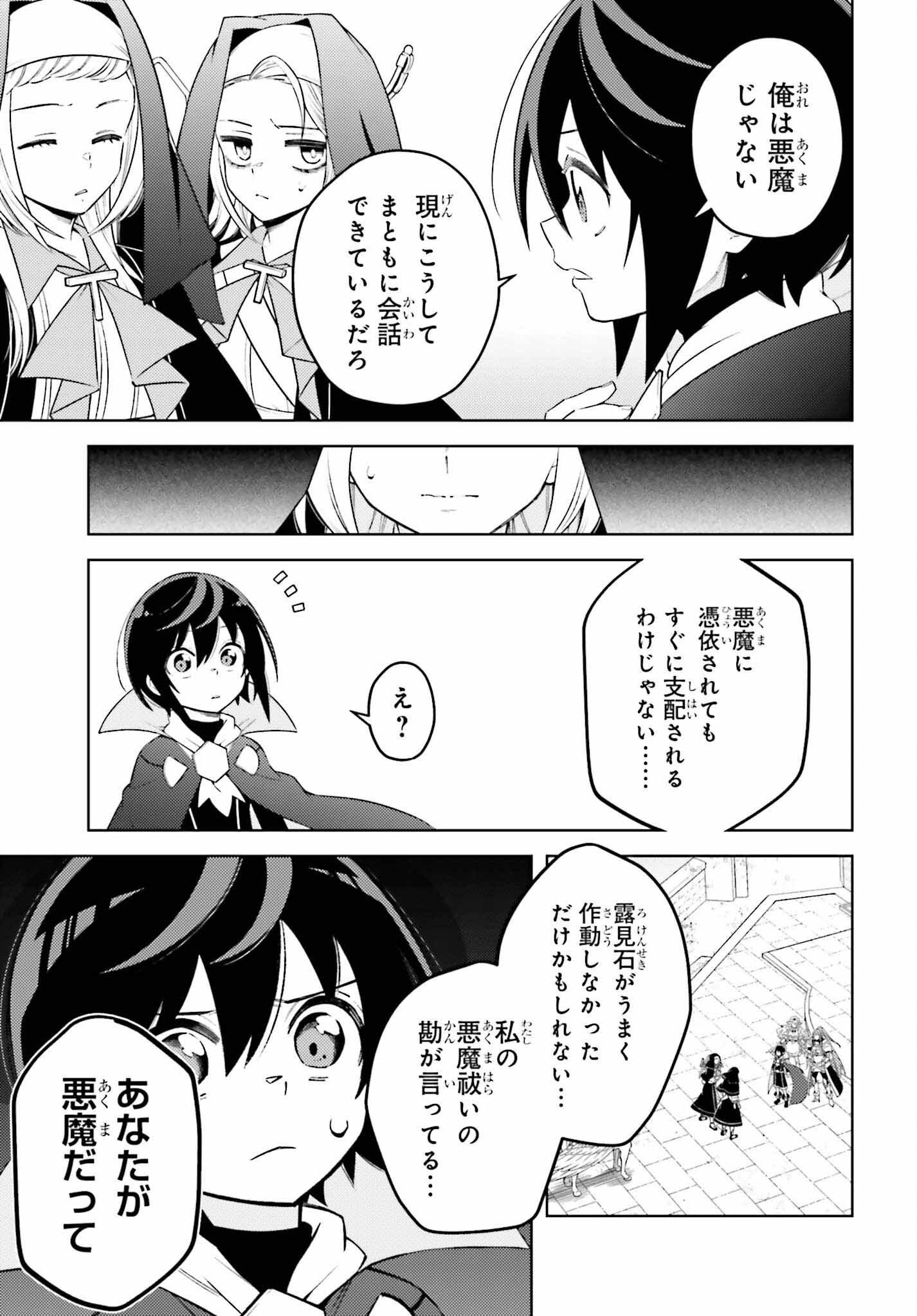 嫌われ皇子のやりなおし ～辺境で【闇魔法】を極めて、最強の眷属と理想の王国を作ります～ 第11話 - Page 27